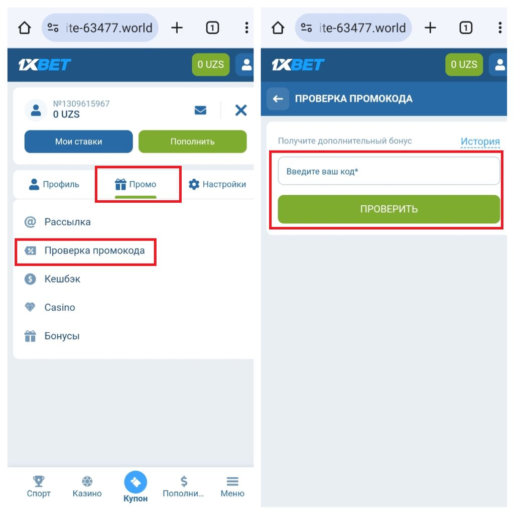 Проверка спецкода в 1xBet