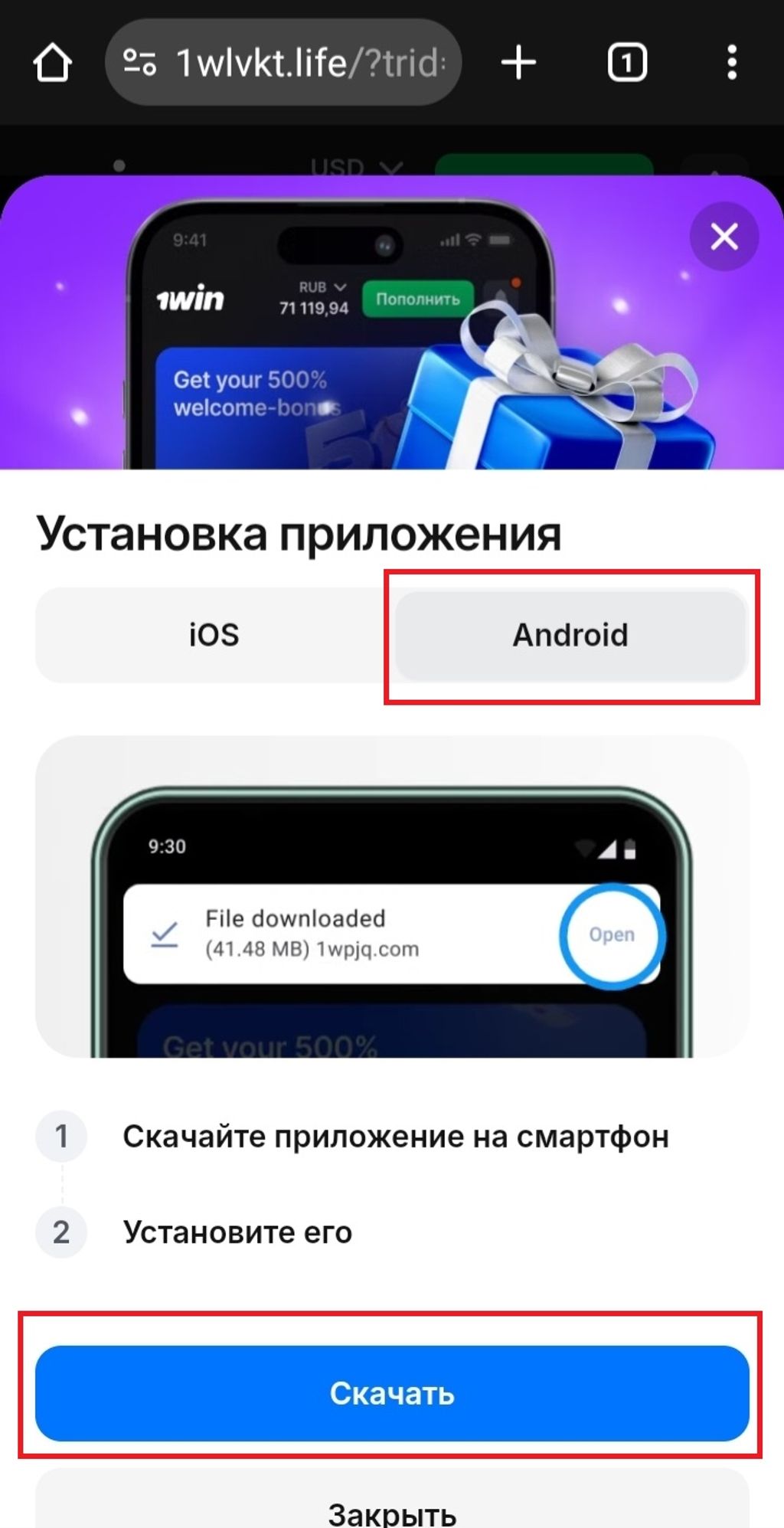 Выбор ОС приложения и переход к его скачиванию