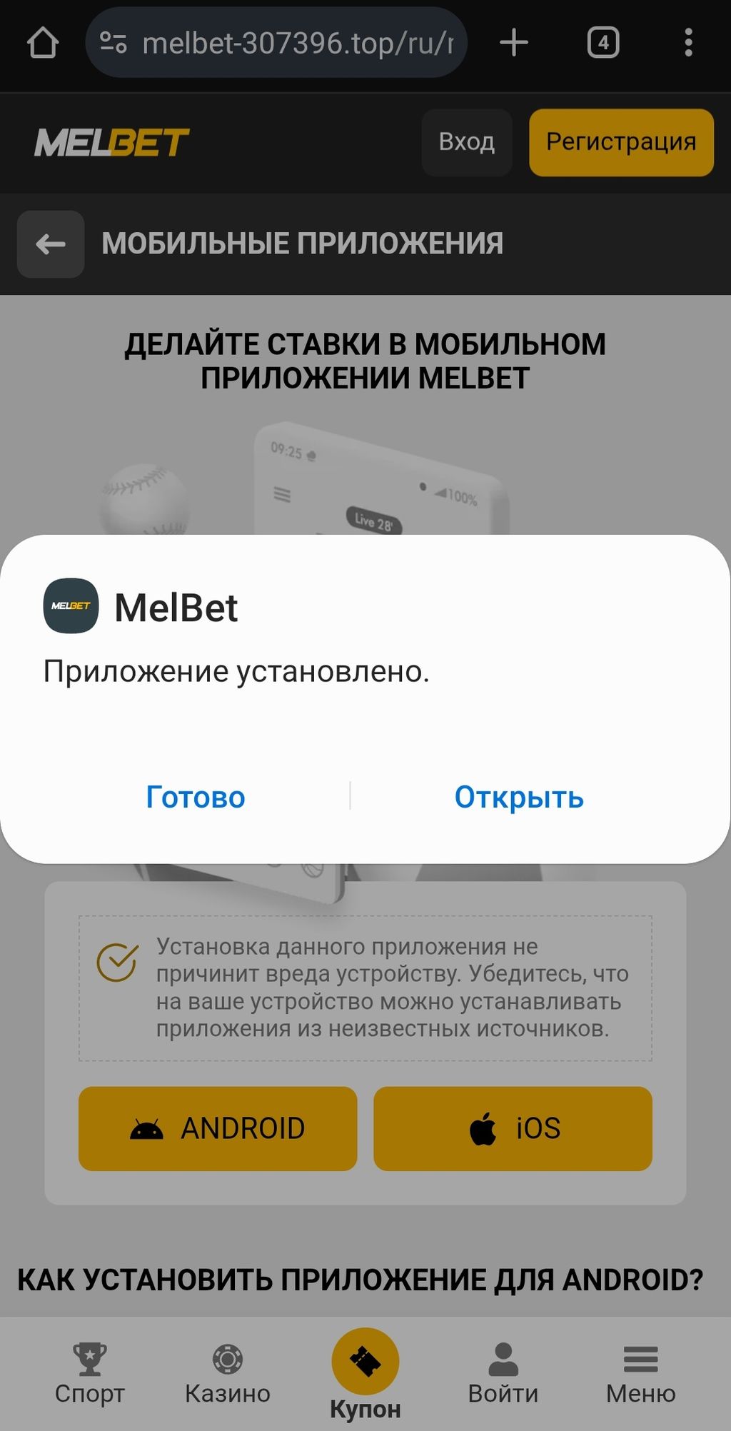 Сообщение об успешной установке ПО