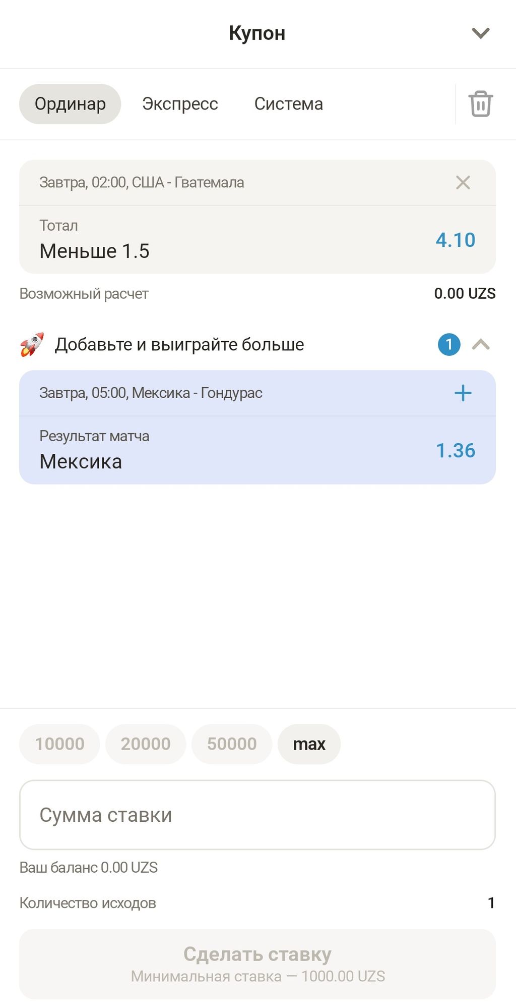 Купон одиночной ставки в мобильном софте