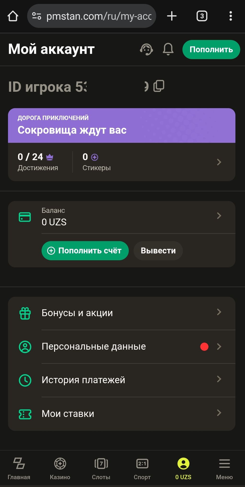Разделы личного кабинета в мобильной версии Parimatch