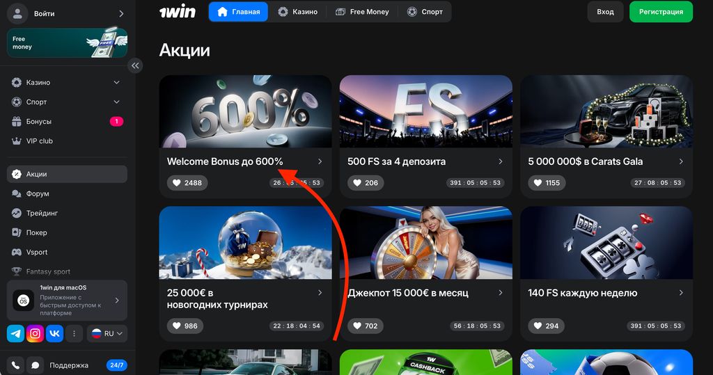 Welcome бонус до 600% в 1win