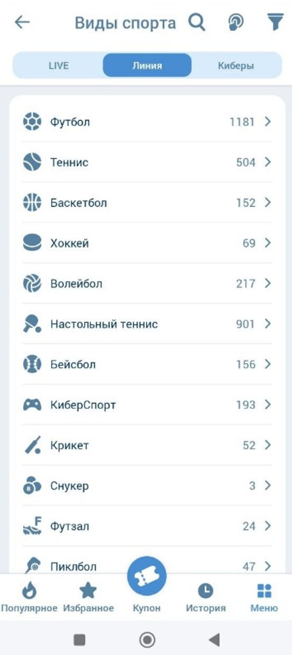 Линия для ставок на спорт в прематче в букмекерской конторе 1xBet