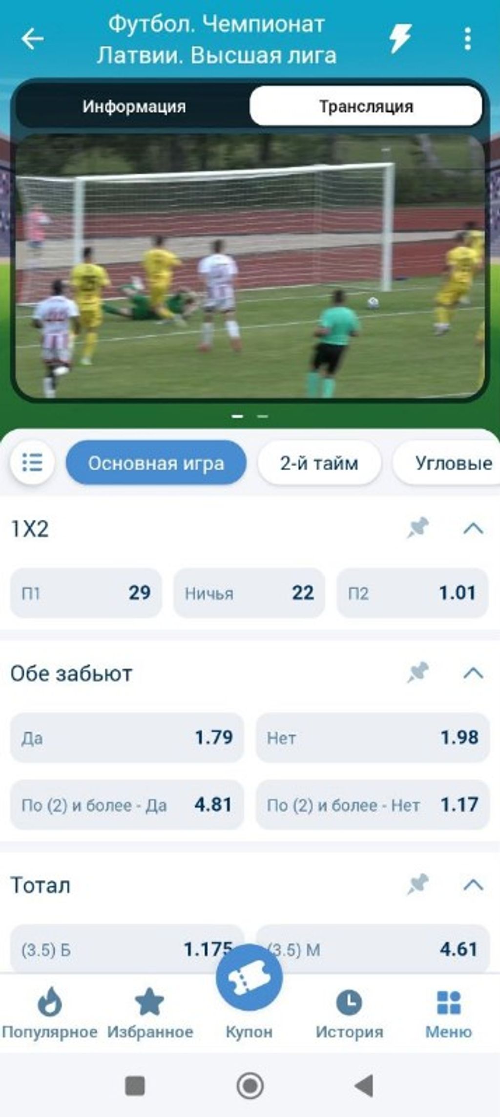 Просмотр прямых трансляций в live-линии букмекерской конторы 1xBet