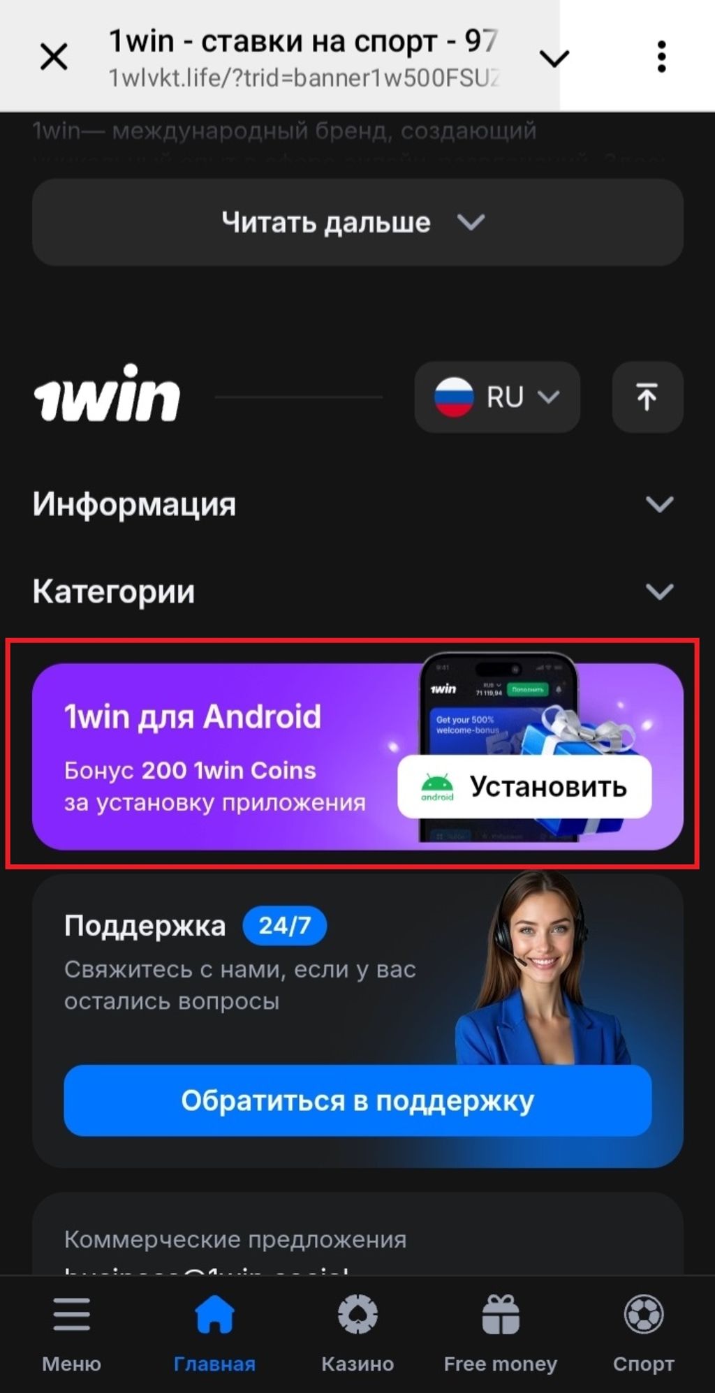 Бонус от конторы за установку дополнительного софта на смартфон
