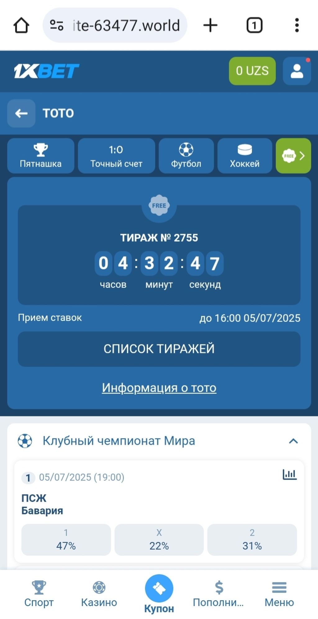 Бесплатный тотализатор в «1хБет» 