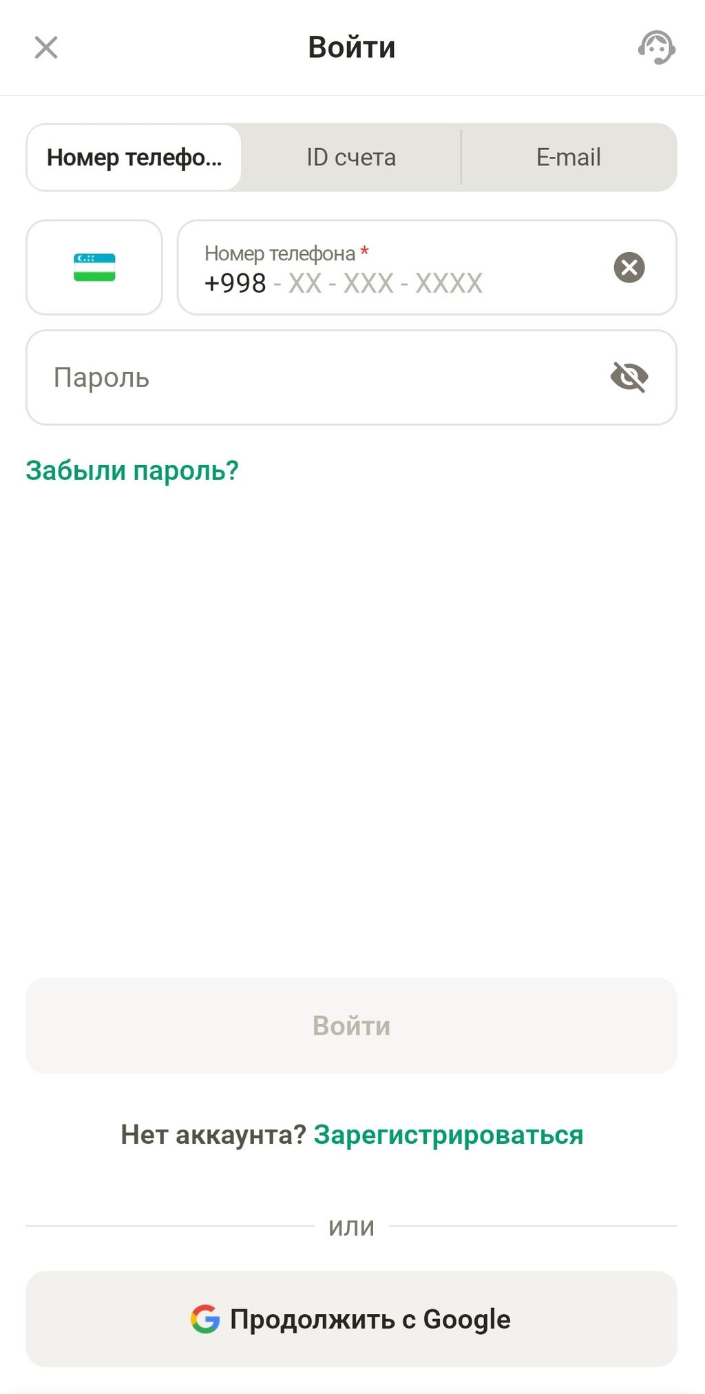 Форма авторизации в приложении БК