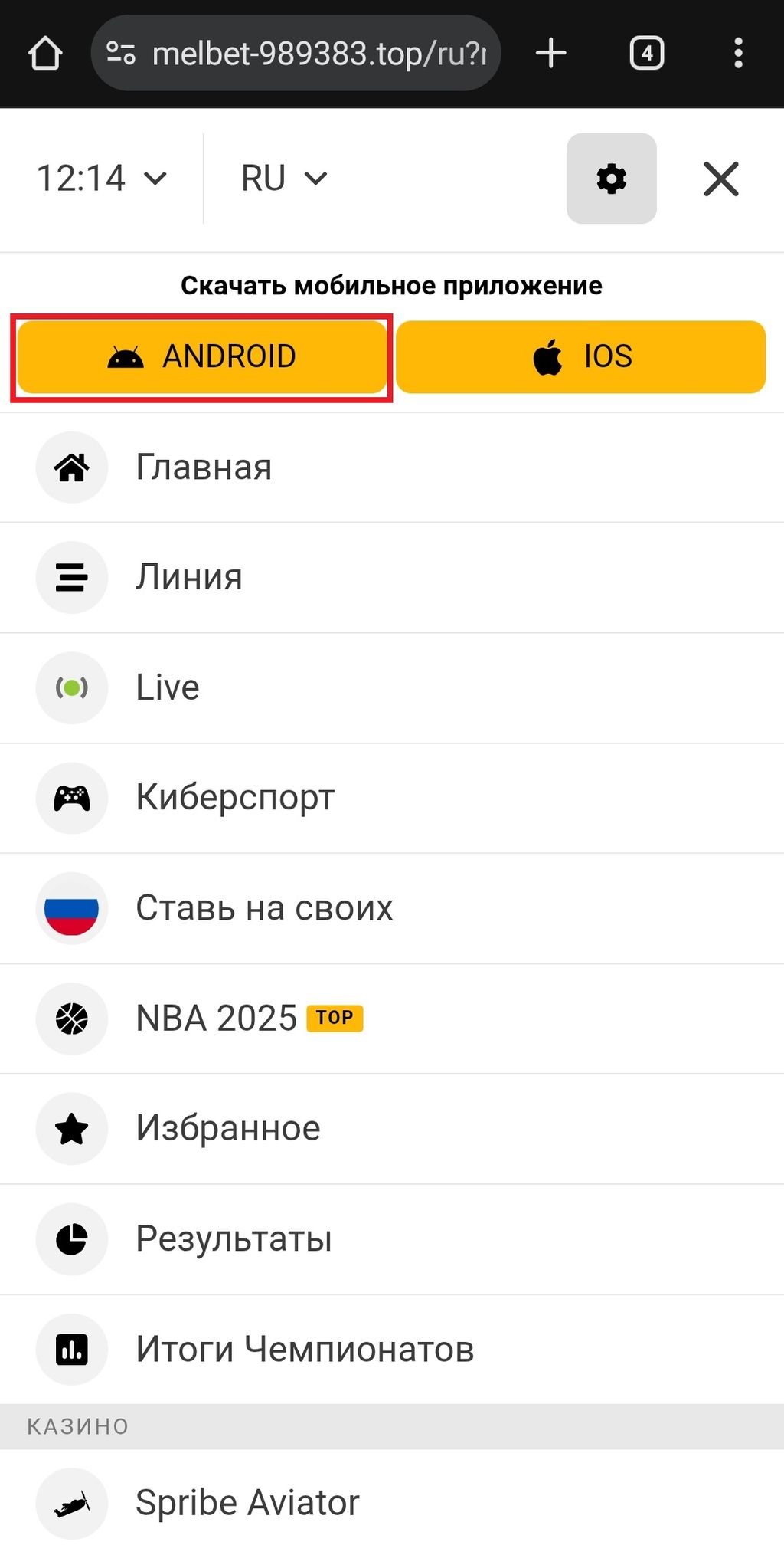 Кнопка для скачивания приложения на Android