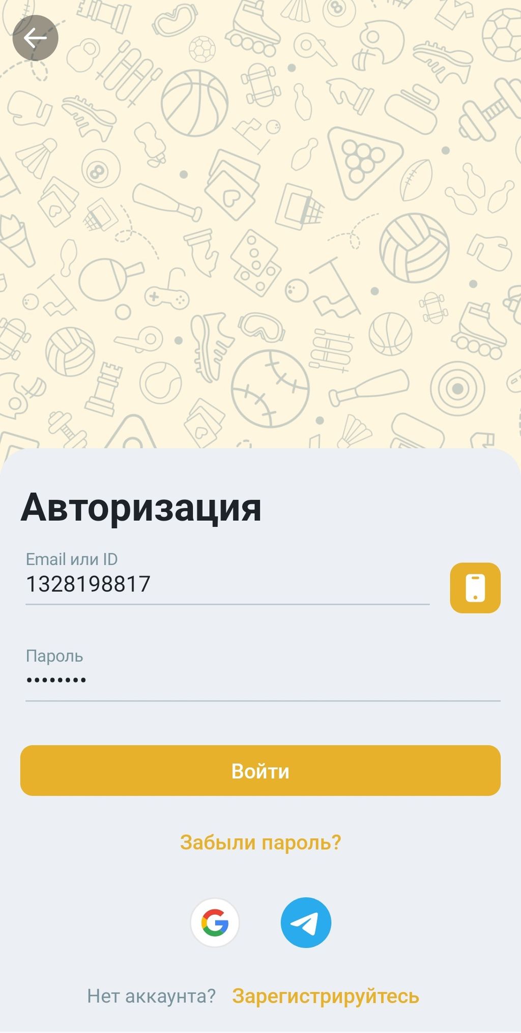 Форма авторизации в приложении