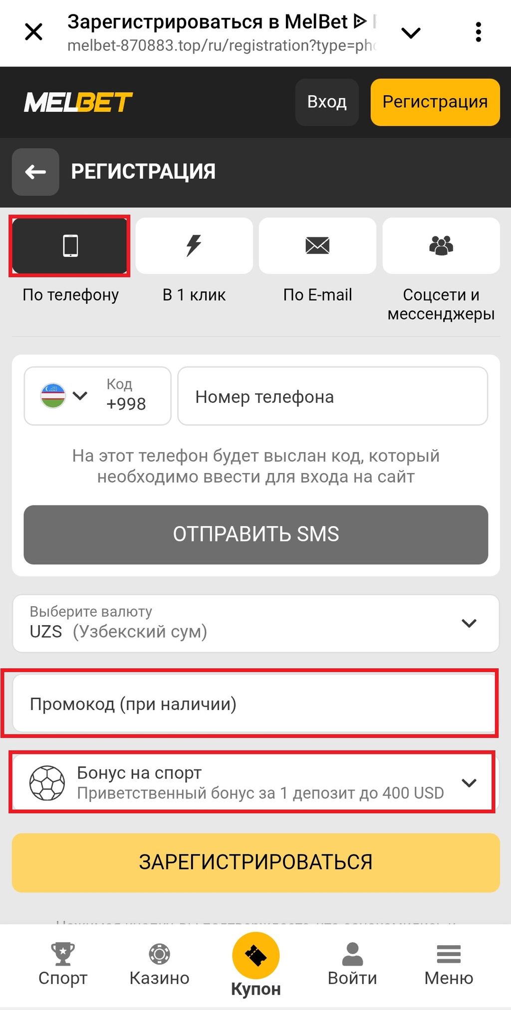 Форма регистрации в БК Melbet Uz. Выбраны регистрация по телефону и бонус на спорт, также выделена строка для ввода бонус-кода