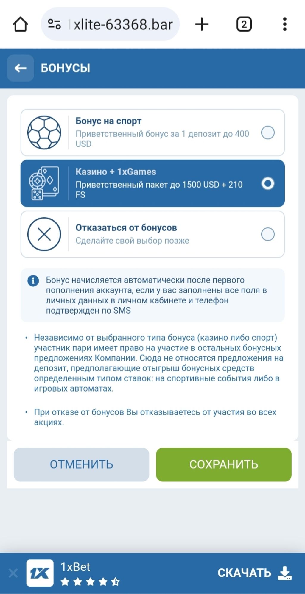 Выбор приветственного пакета бонусов для казино