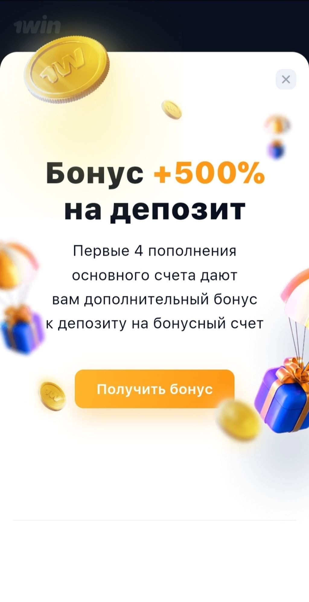 Приветственный бонус 1Вин Узбекистан