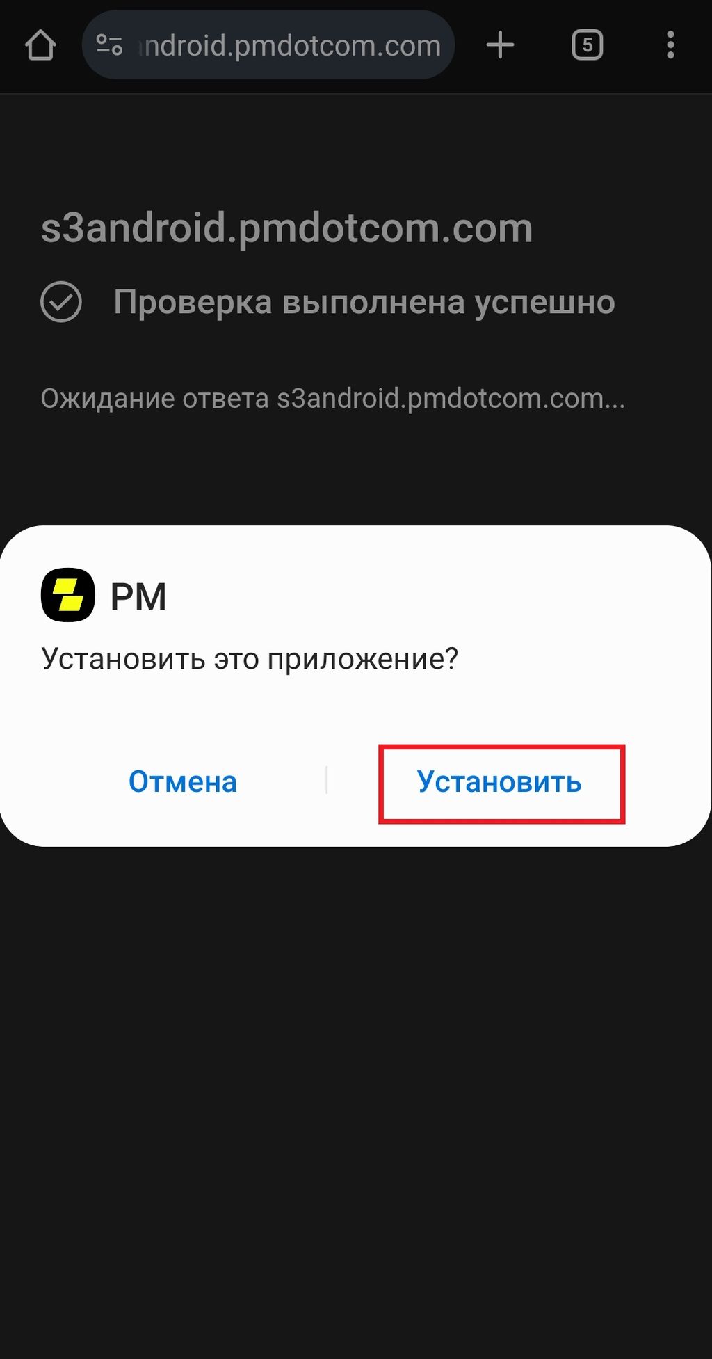 Запуск установки мобильного ПО