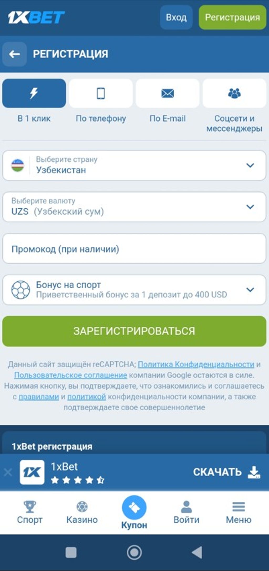 окно регистрации 1xbet