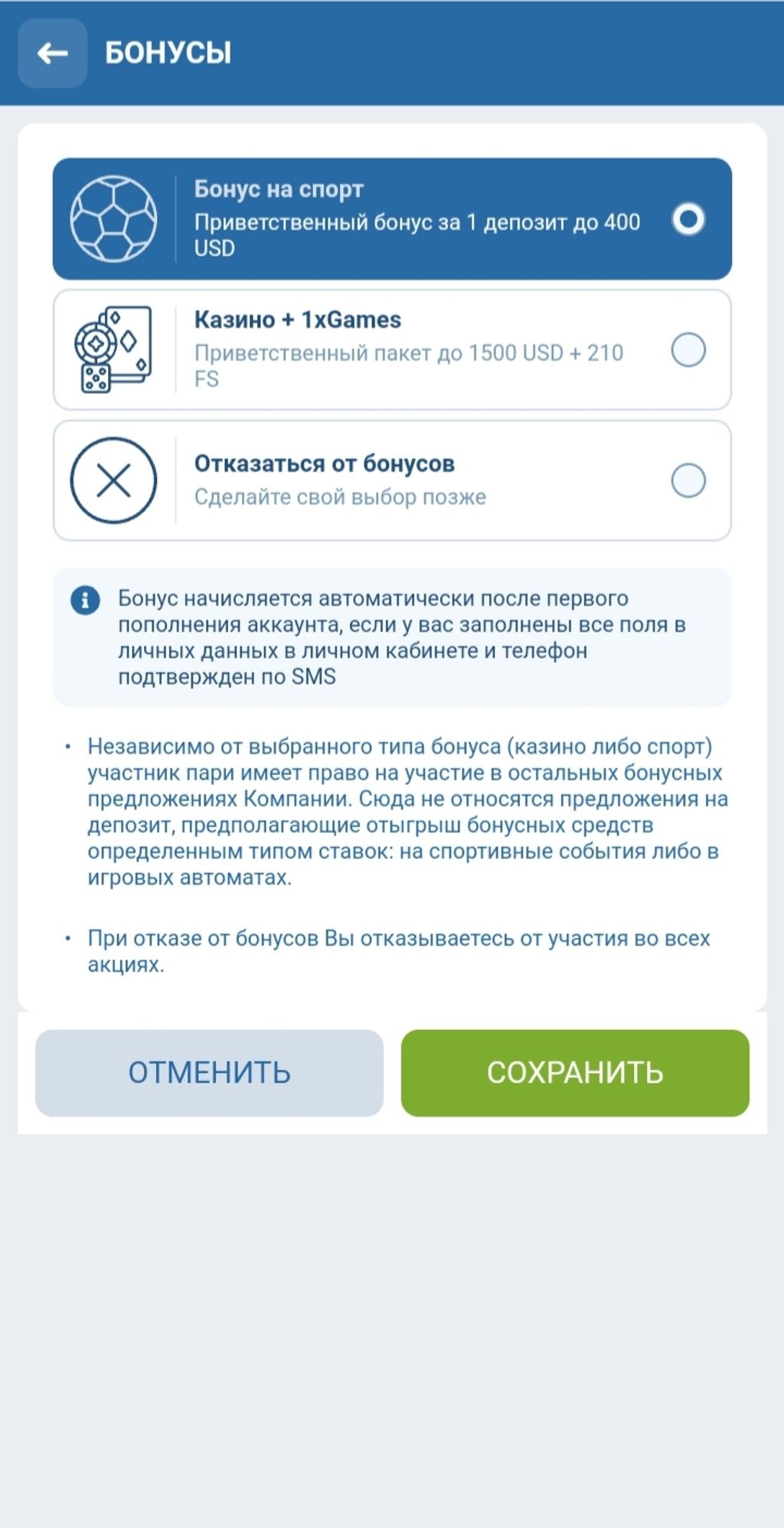 Выбор приветственного вознаграждения