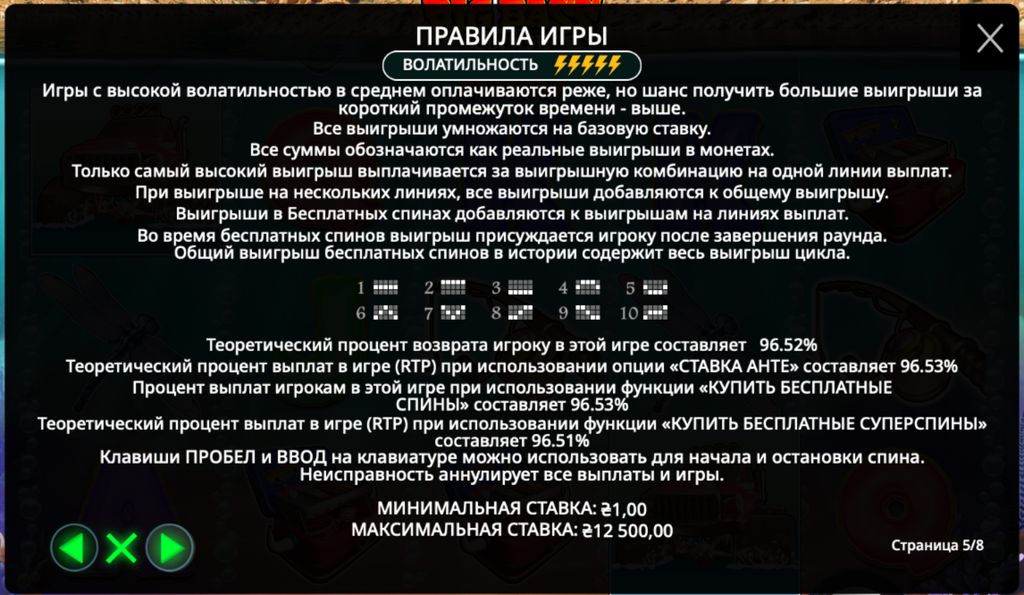 Фрагмент из правил с иллюстрацией возможных выигрышных линий