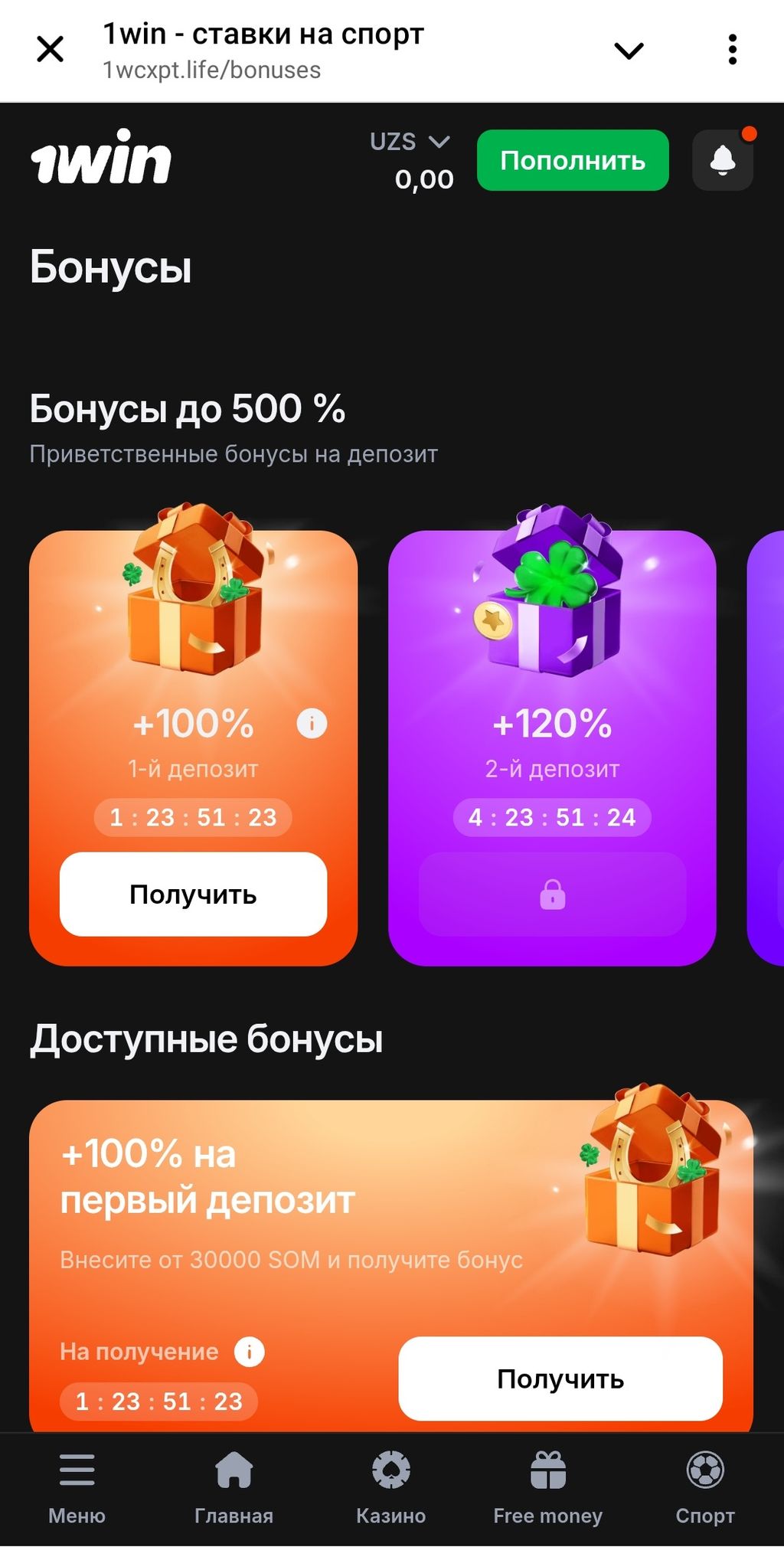 Раздел с бонусами в 1win
