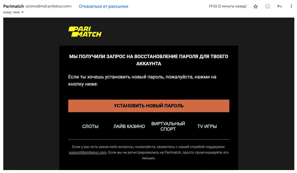 Письмо на электронную почту с ссылкой на восстановление