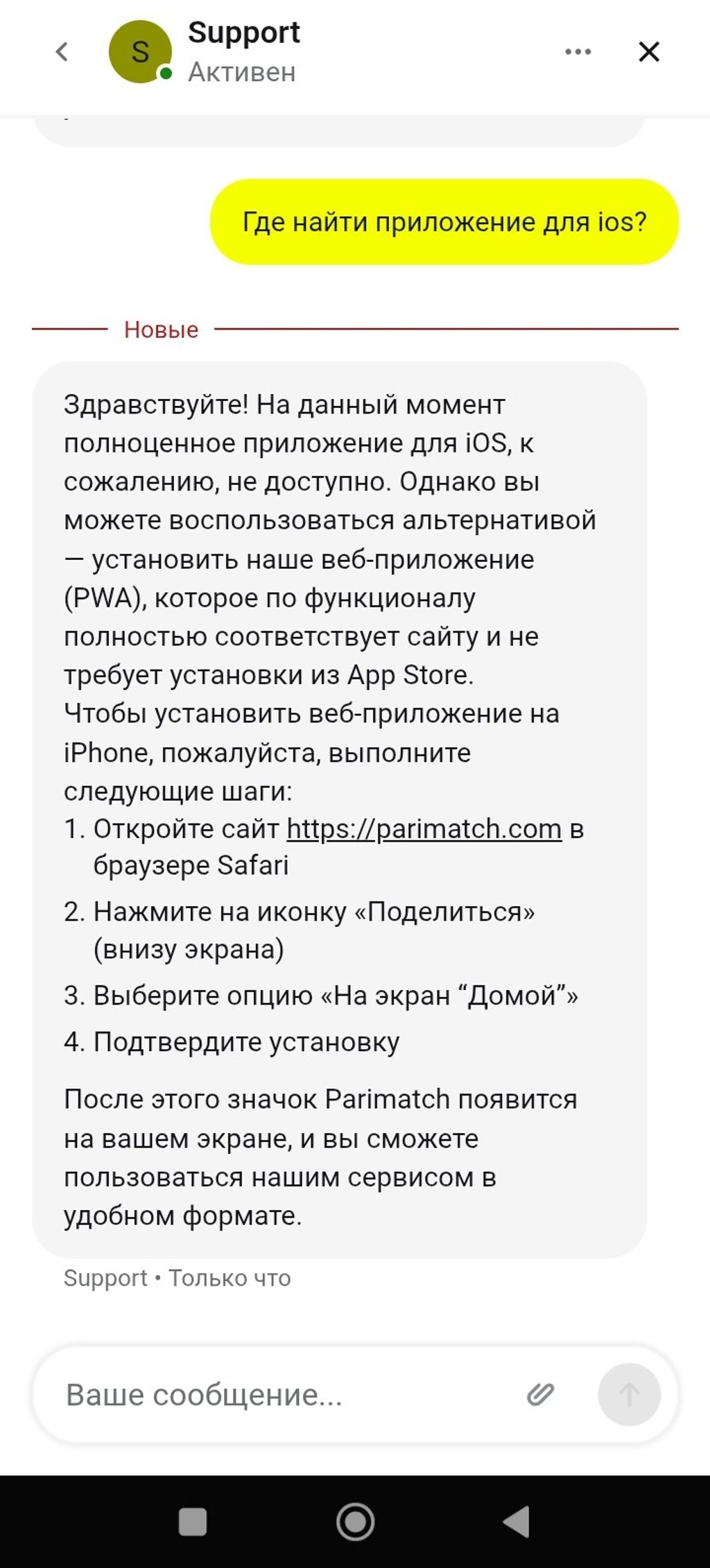 Инструкция по установке букмекерской конторы Parimatch на Айфон