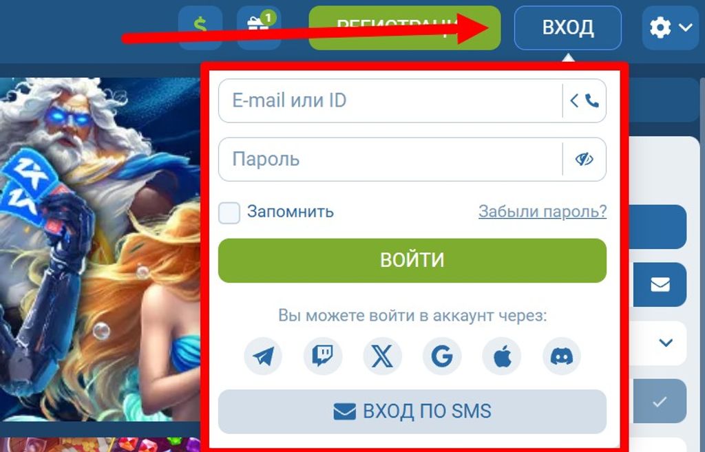 Вход в 1xBet через аккаунт Twitch
