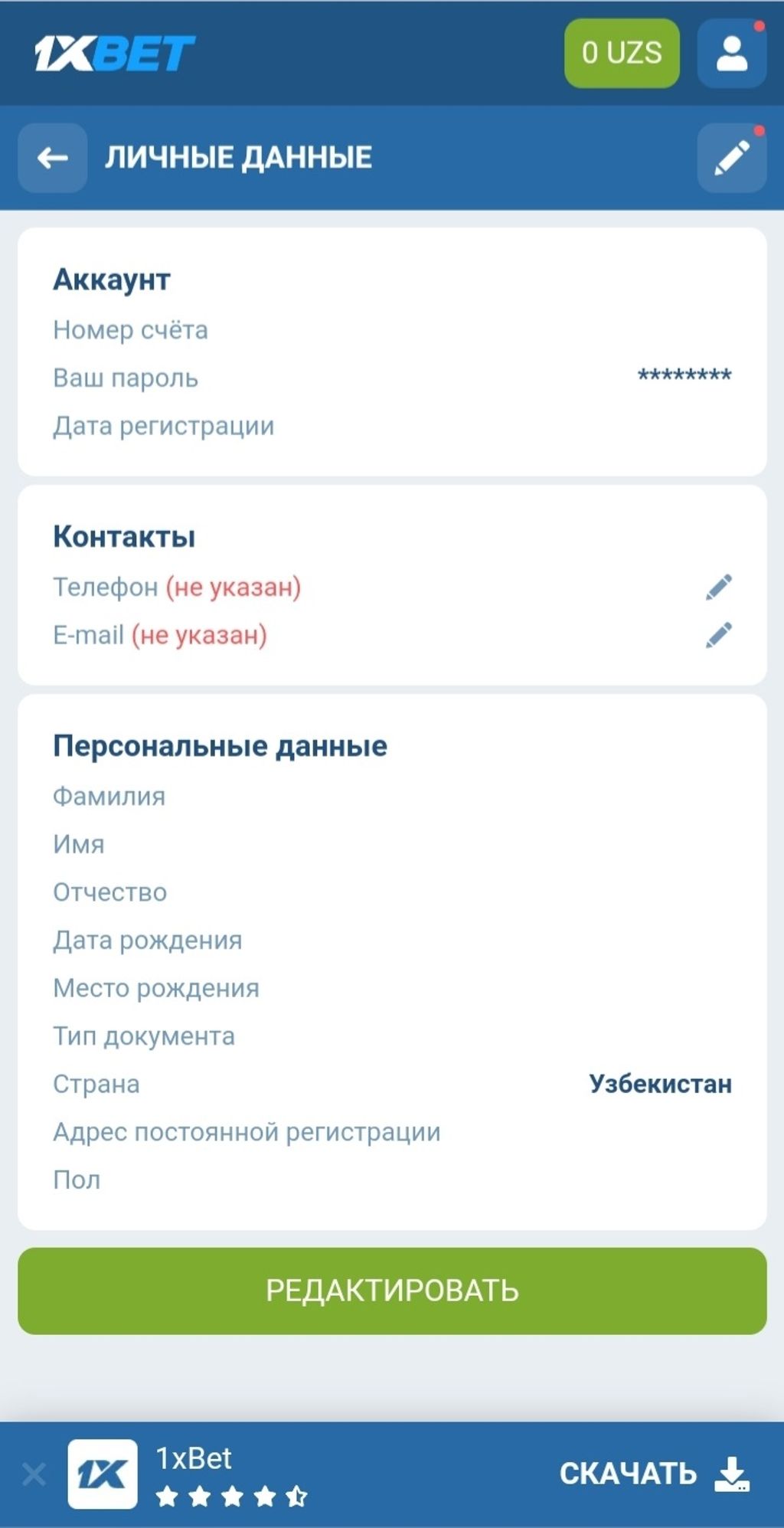 Раздел с личными данными для активации бонуса