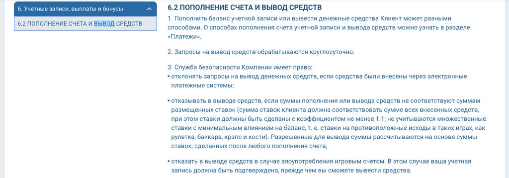 Условия вывода средств на сайте 1xBet