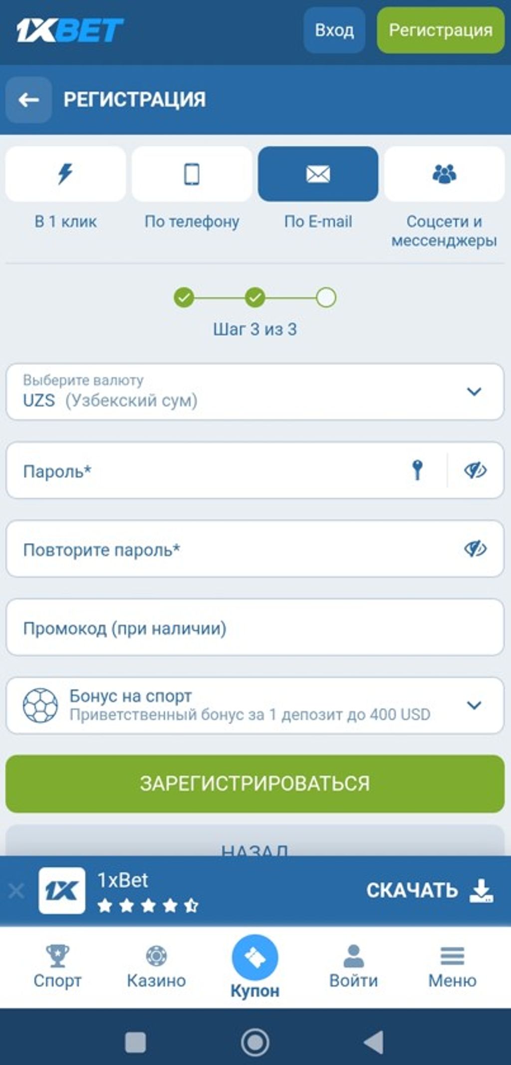 На заключительной стадии новичку нужно ввести валюту счета, пароль и промокод, если есть. 