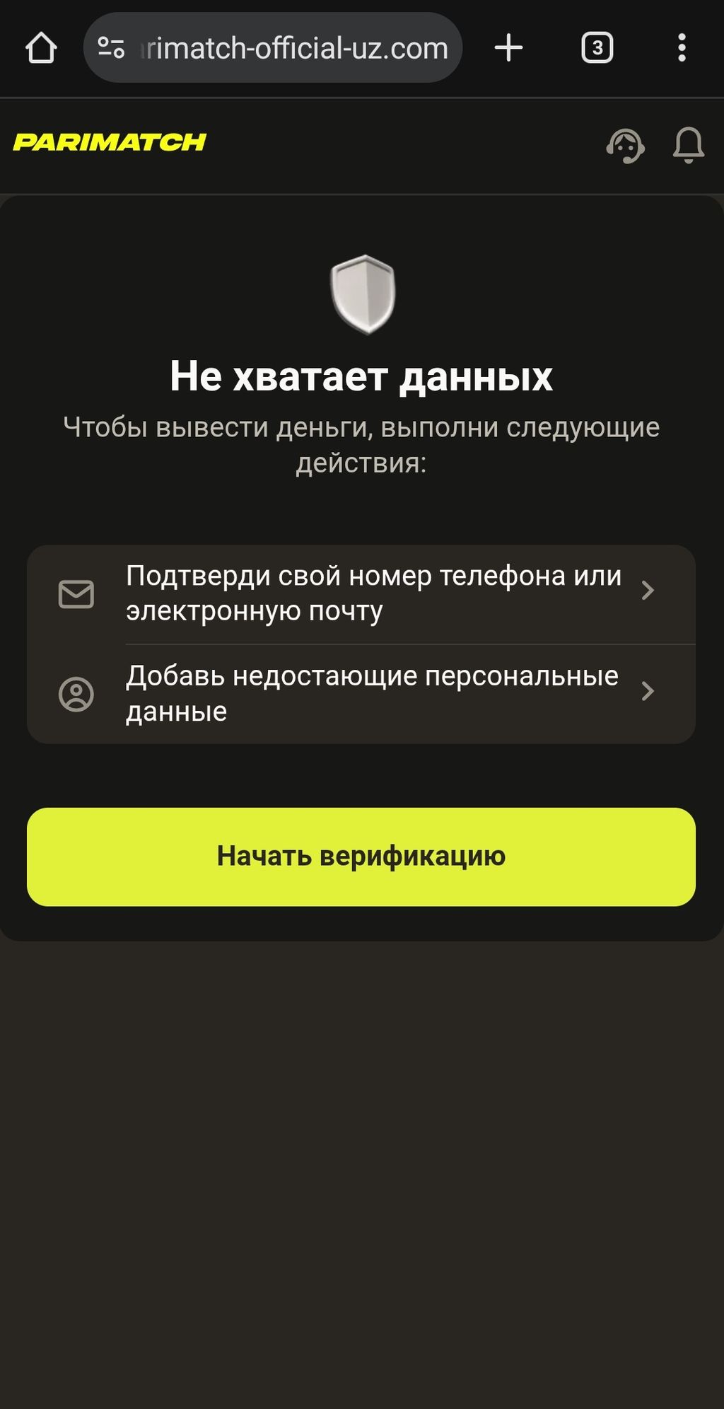 «Париматч» запрашивает подтверждение личных данных при первом выводе