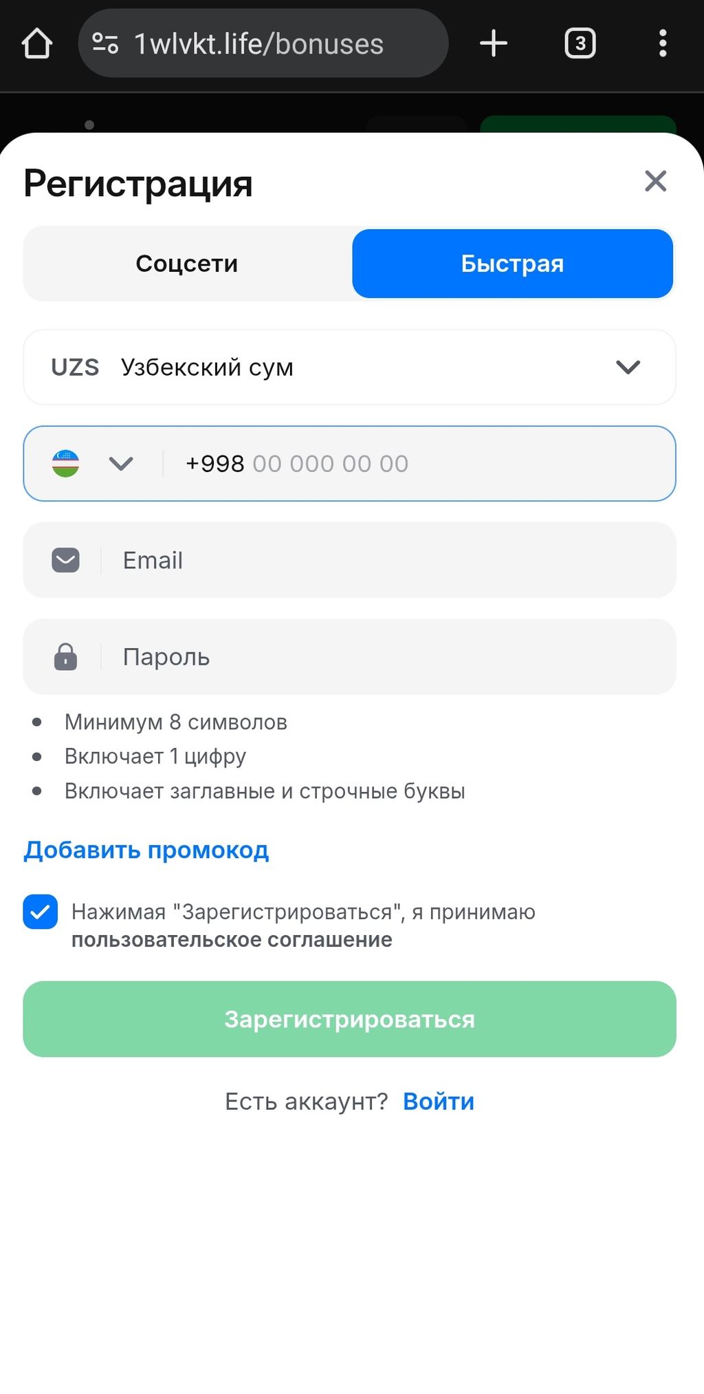 В 1win существует два типа регистрации – быстрая (через форму) или через соцсети