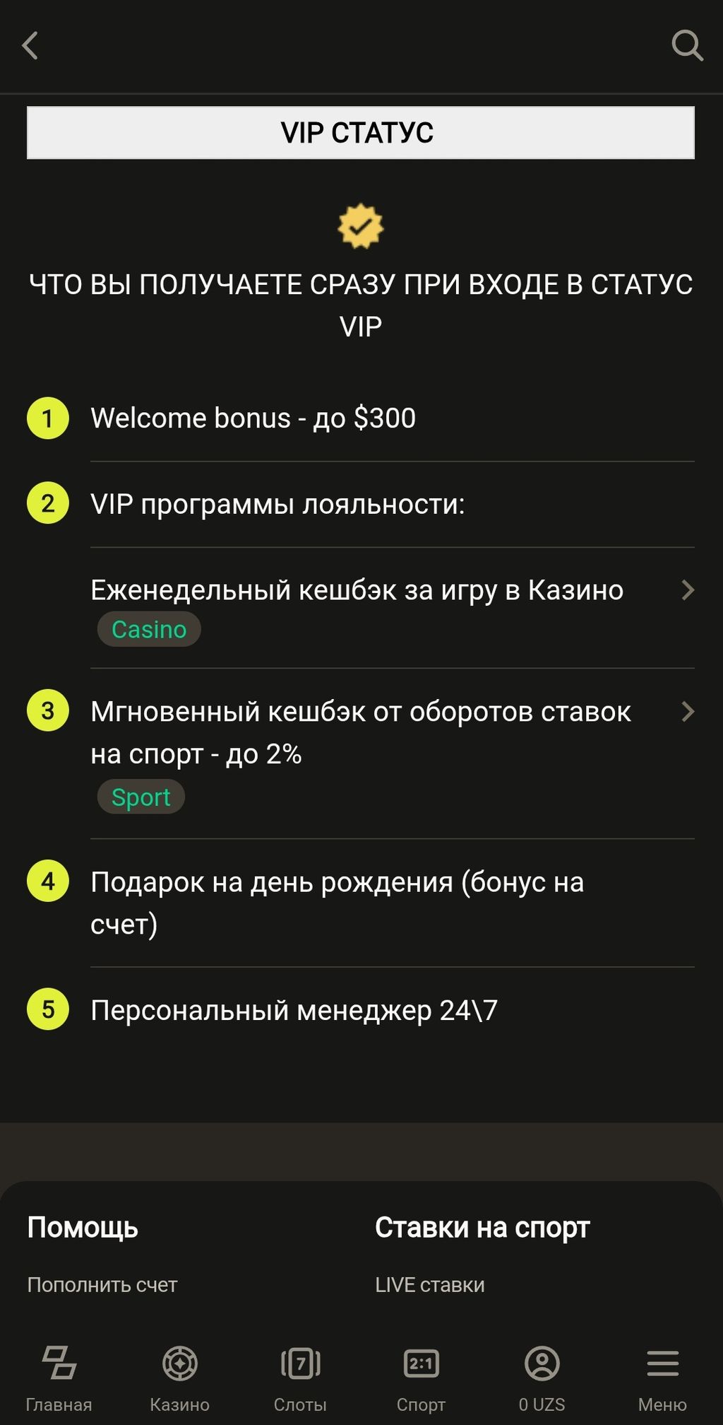 Бонусы и привилегии программы лояльности