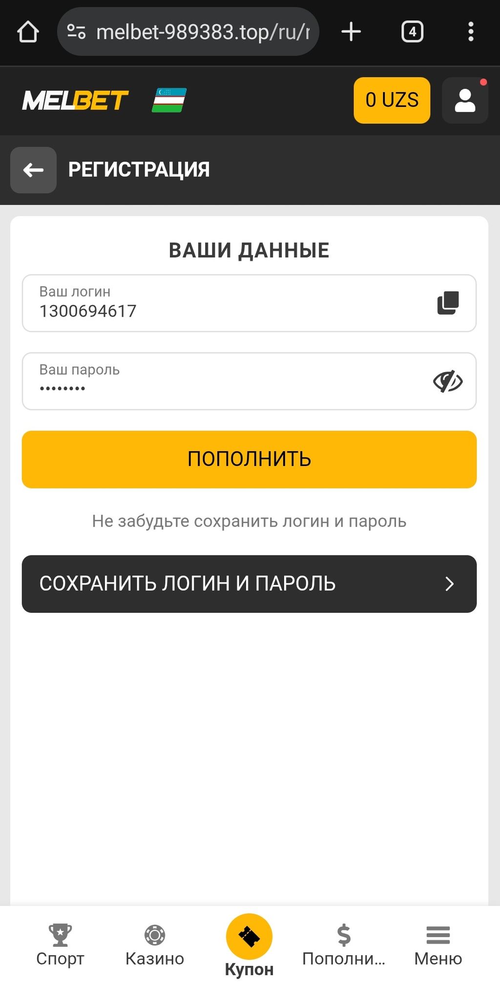 Регистрационные данные игрока