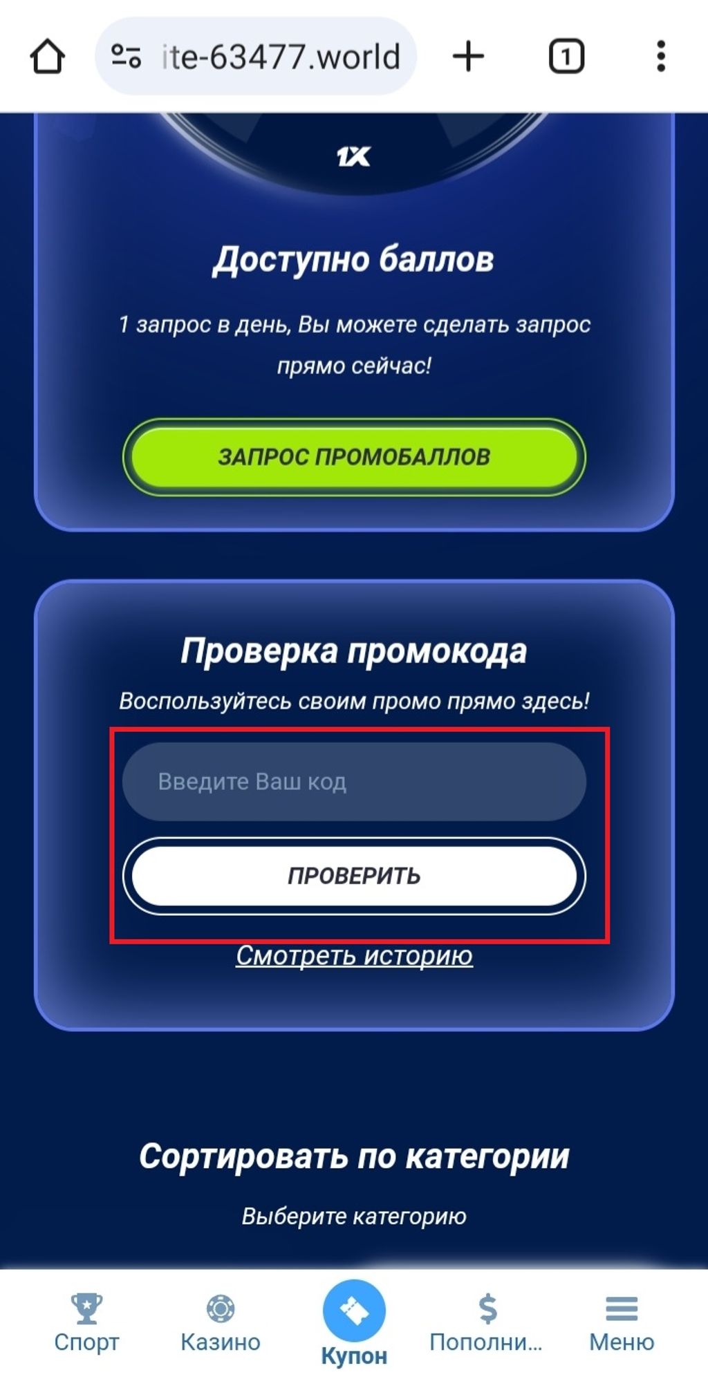 Проверка промокода
