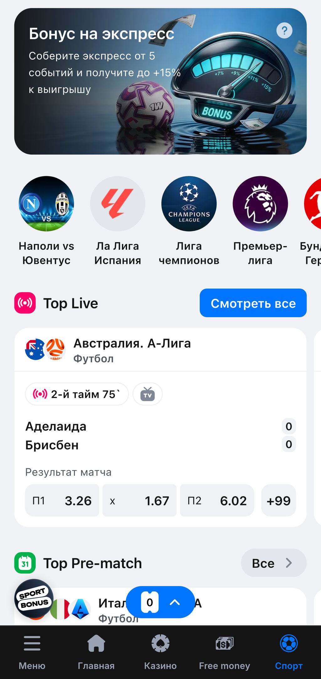 Ставки на футбол в 1win