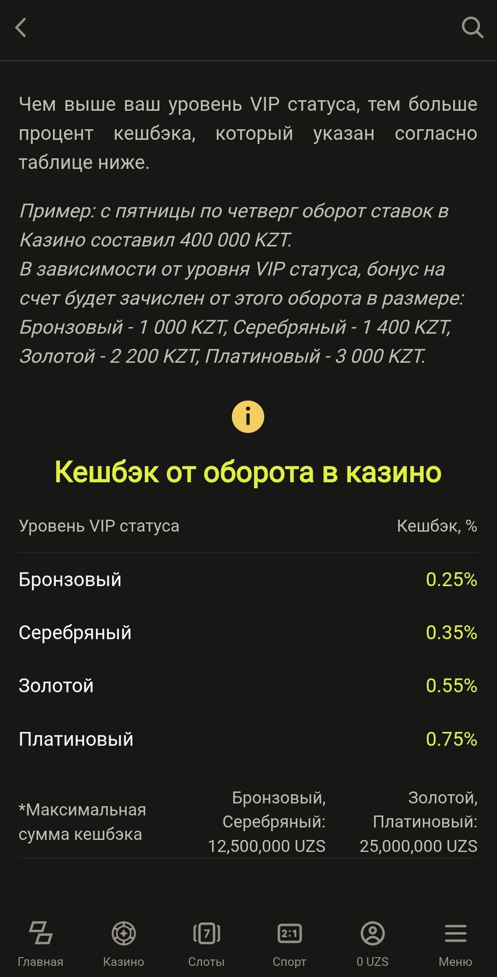 Cashback за ставки в БК «Париматч» с VIP-уровнем «Премиум»