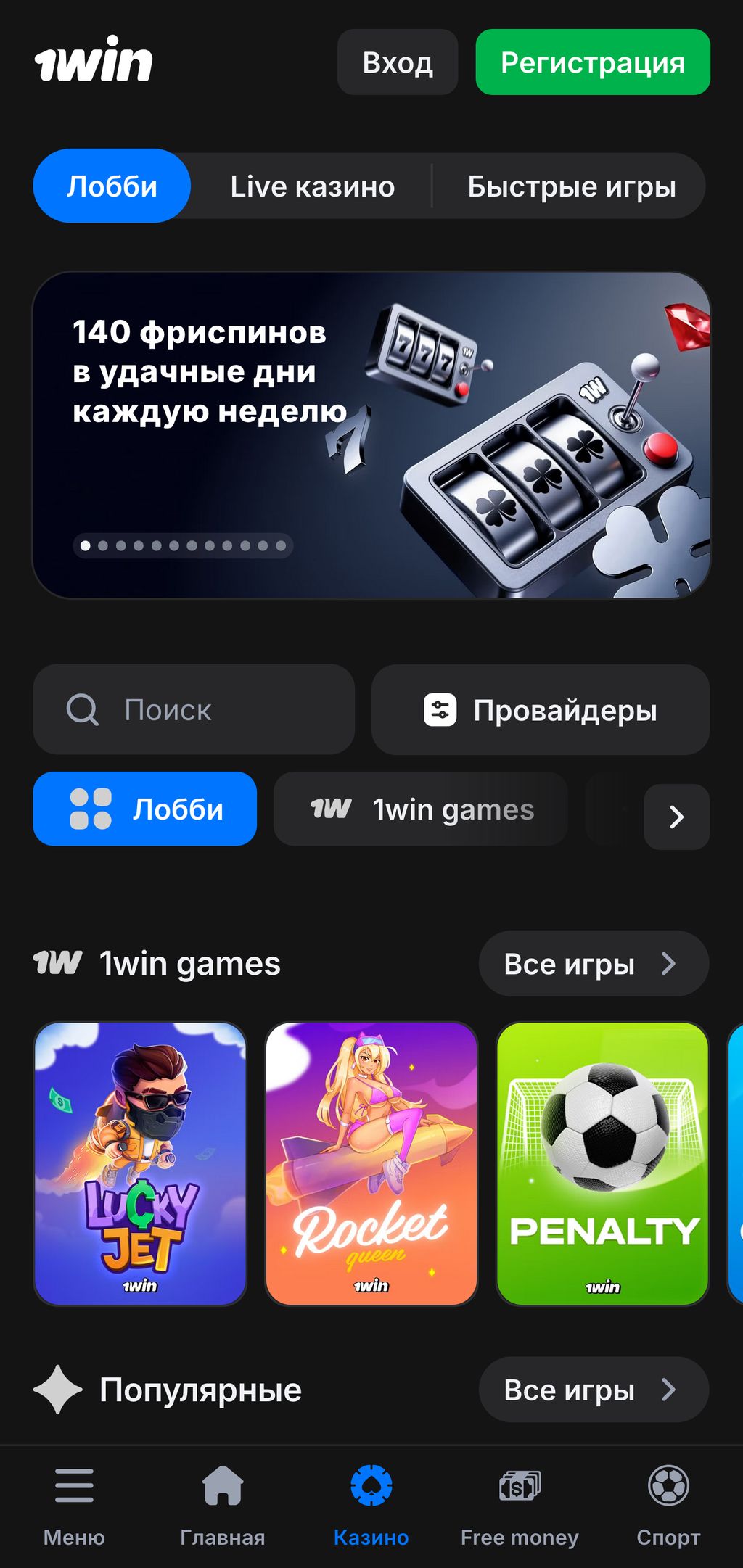 Зеркало 1win не отличается от основного сайта