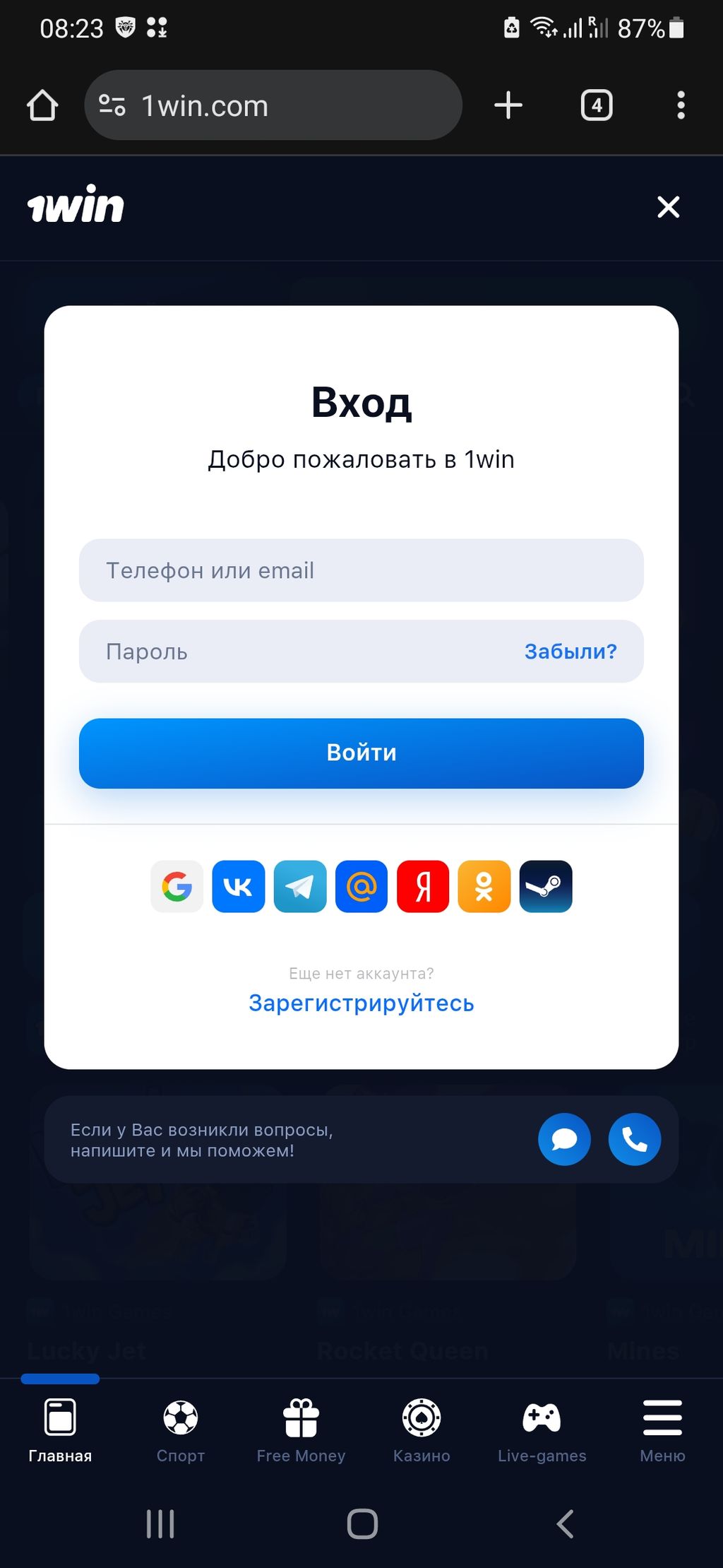 Форма входа в ЛК 1win со всеми способами авторизации