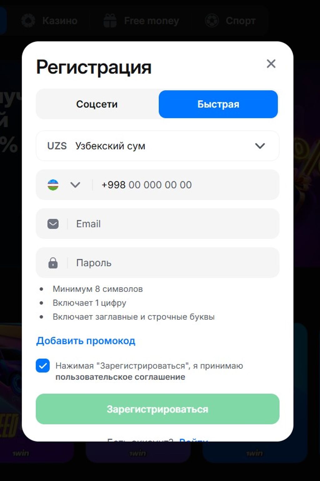 Форма регистрации в БК с компьютера