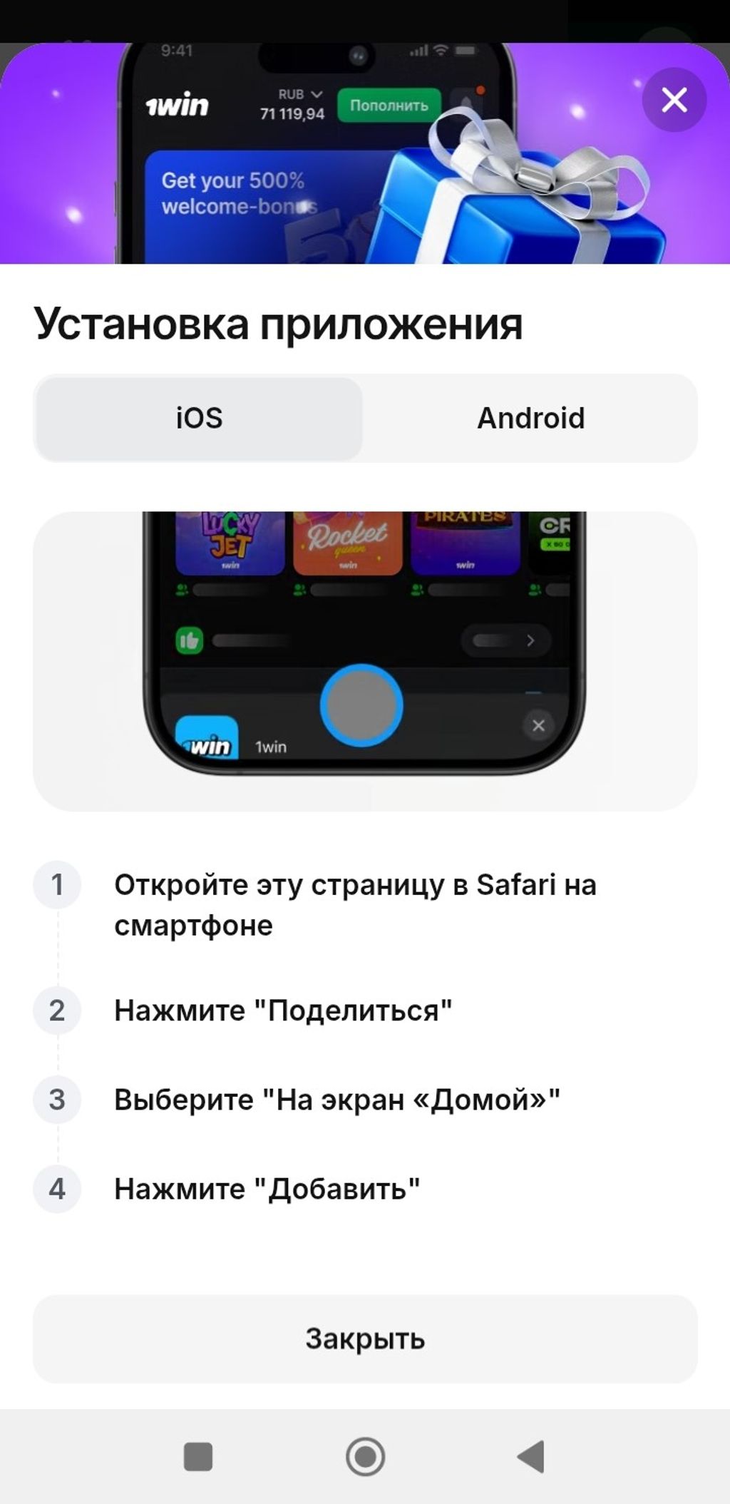 Букмекер показывает инструкция по установке приложения 1win на iOS