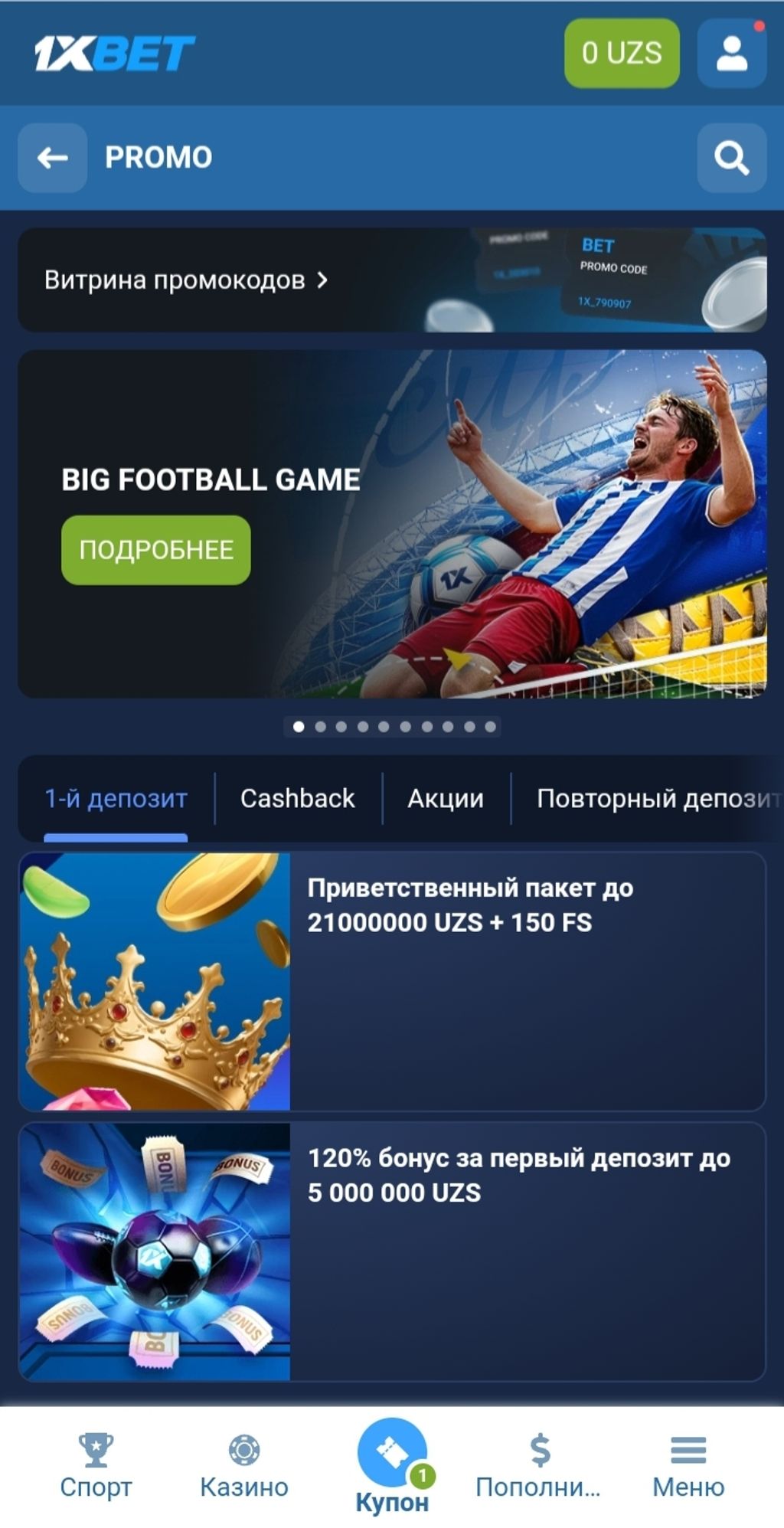 Раздел Promo на сайте букмекера
