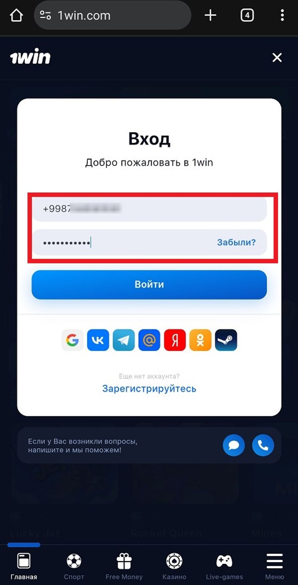 Форма авторизации в 1win на мобильном сайте. Игрок указал узбекистанский номер телефона и пароль