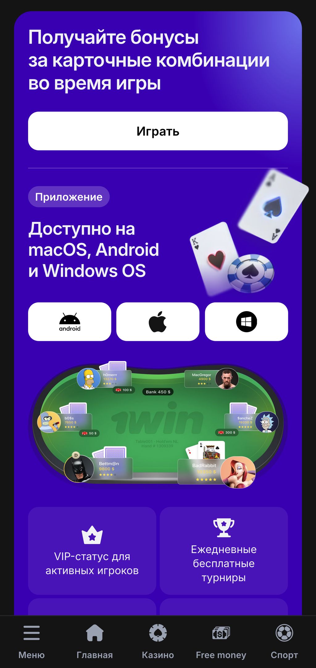 Страница покера в 1win