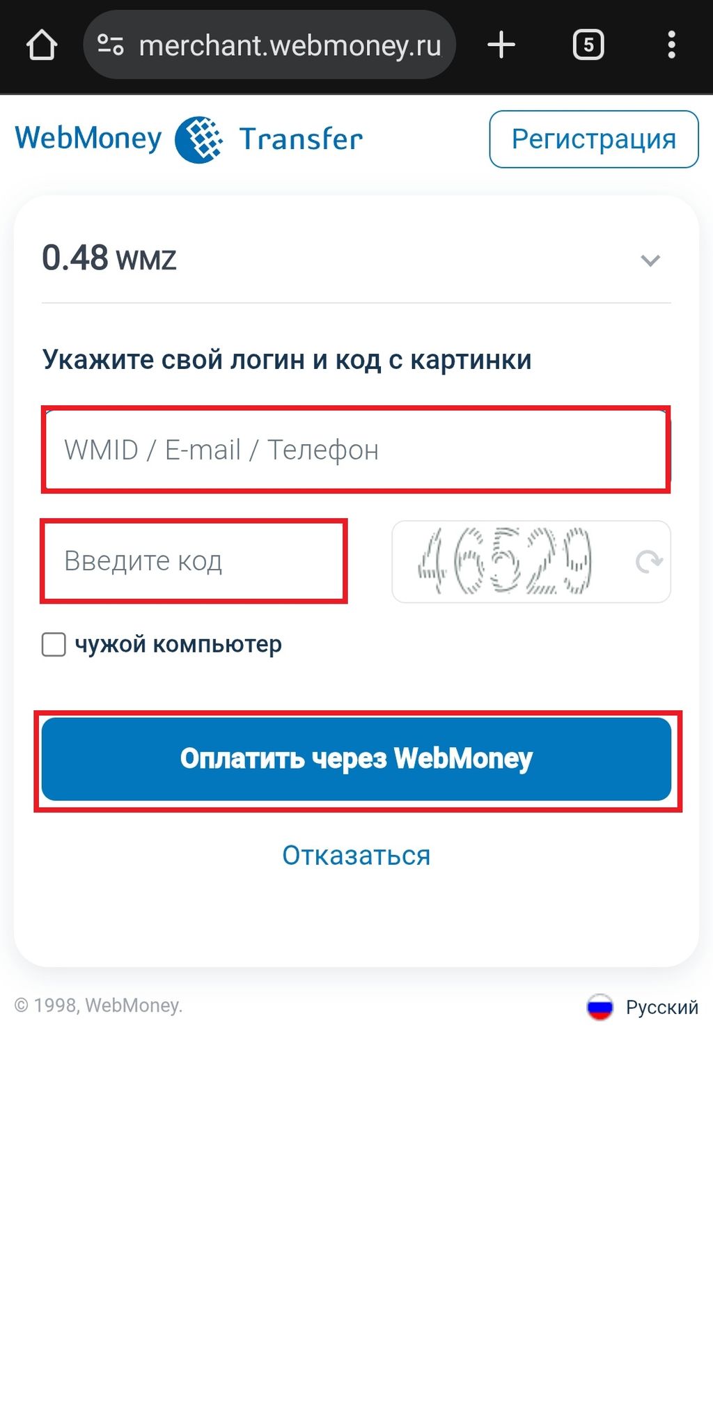 Форма для ввода логина  кода с картинки, а также кнопка оплаты