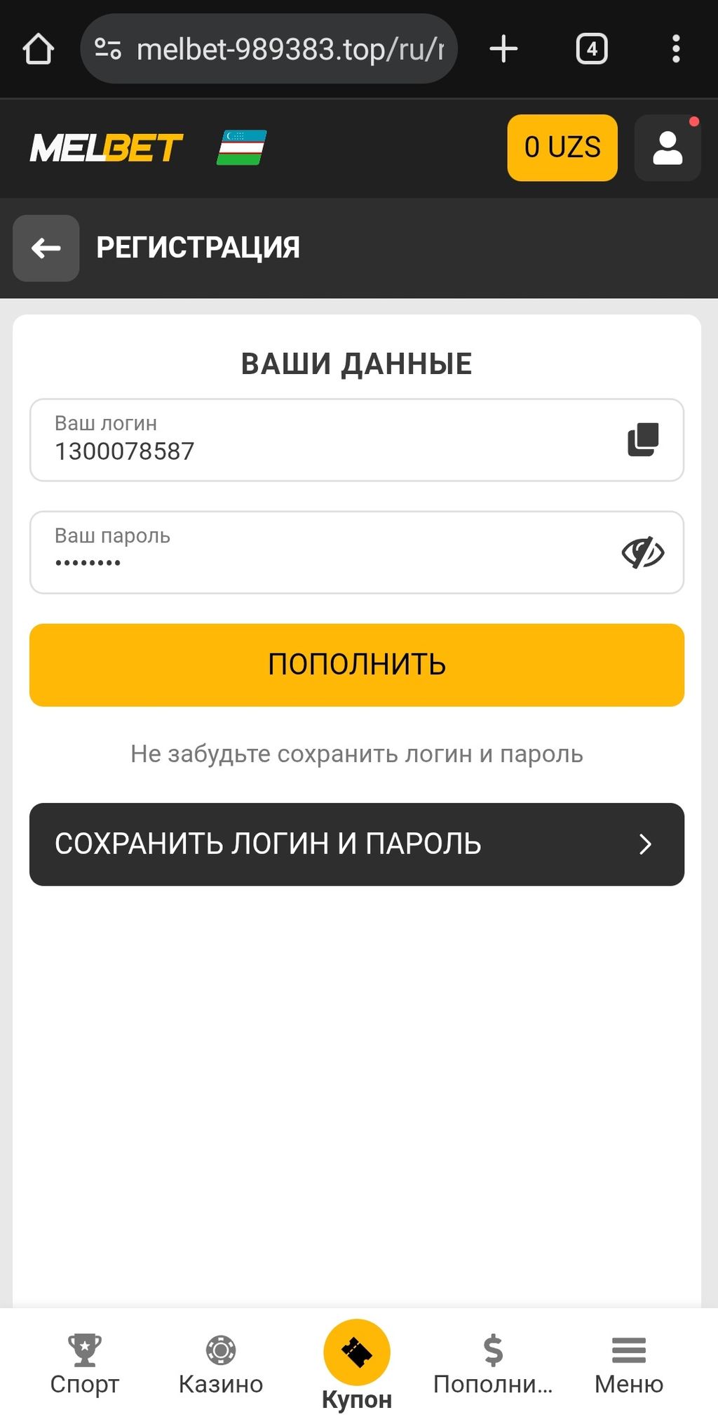 Регистрация в «Мелбет» Узбекистан прошла успешно – игрок видит на экране учетные  данные