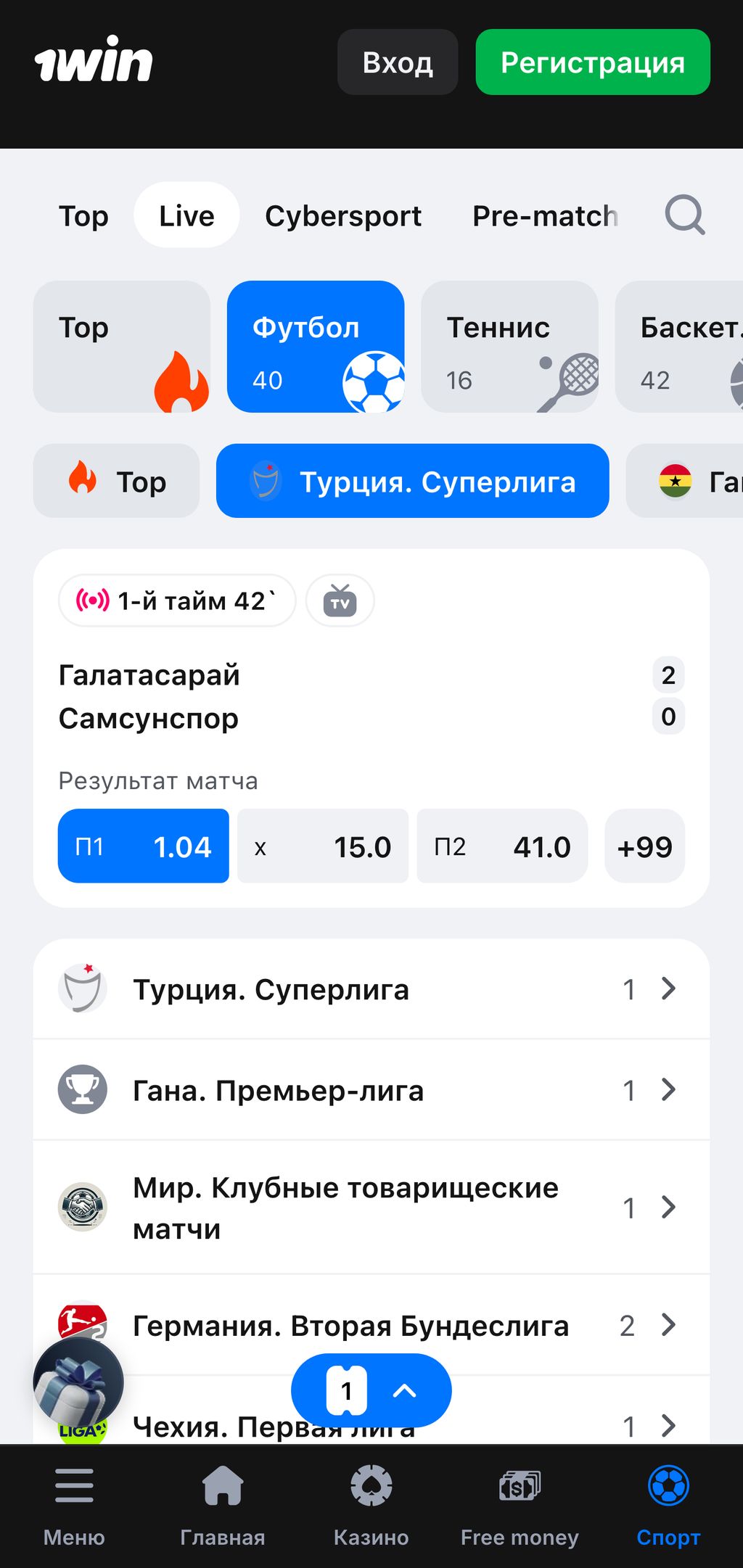 Коэффициенты в лайве на футбольный матч