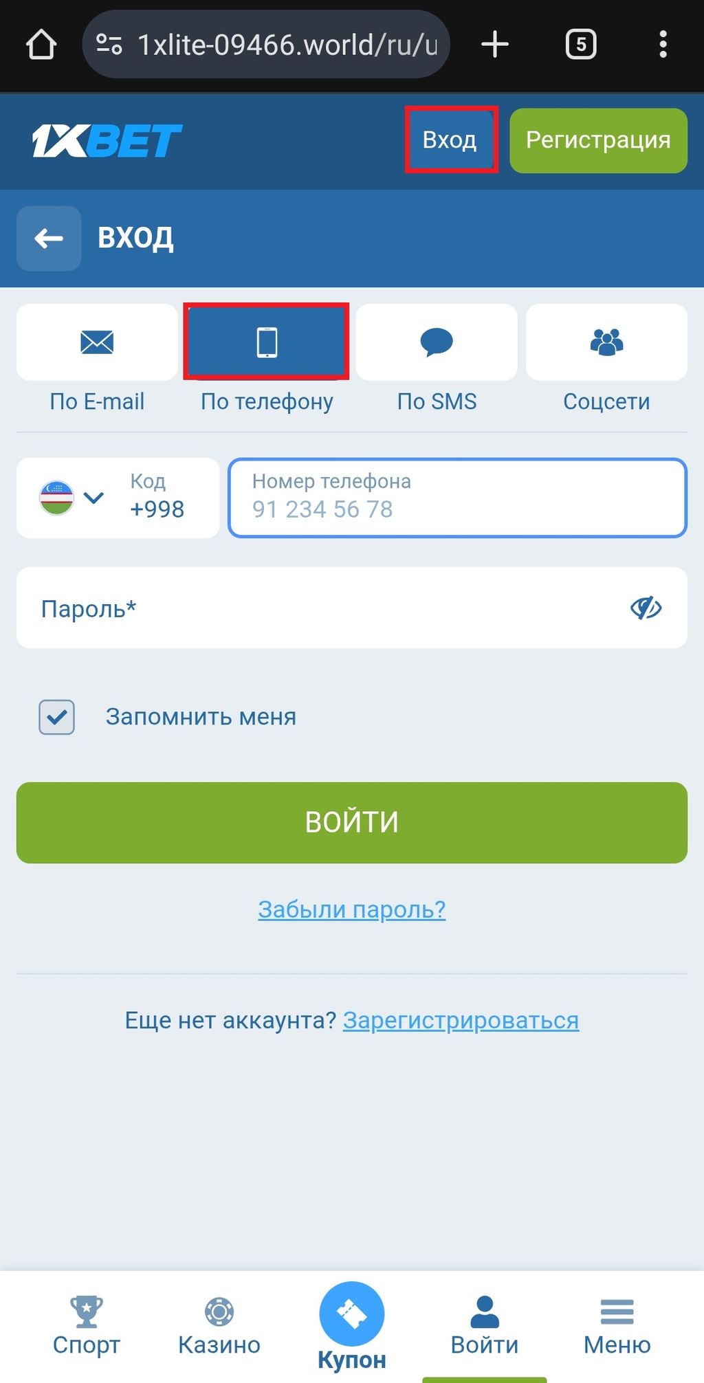 Форма авторизации в мобильной версии «1хБет». Игрок решил произвести авторизоваться в «1хБет» Узбекистан по телефону с паролем