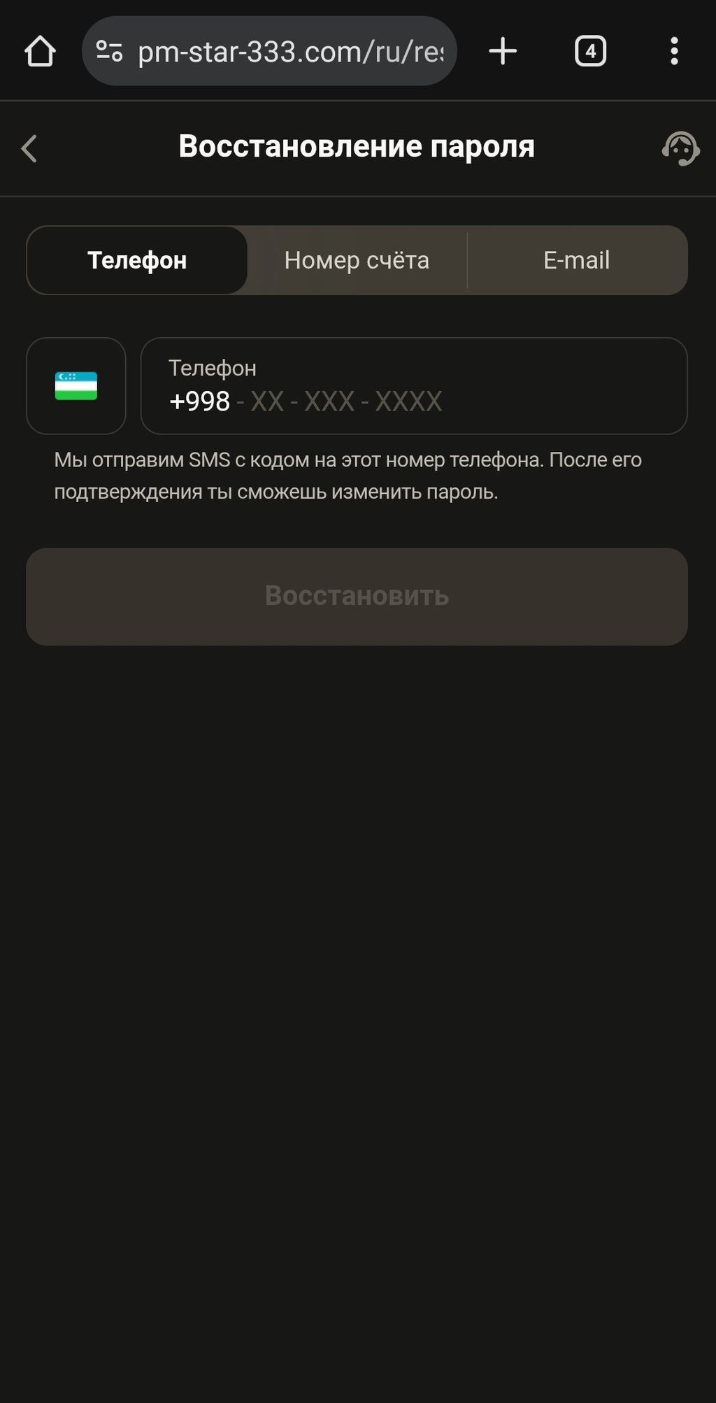 Форма восстановления пароля