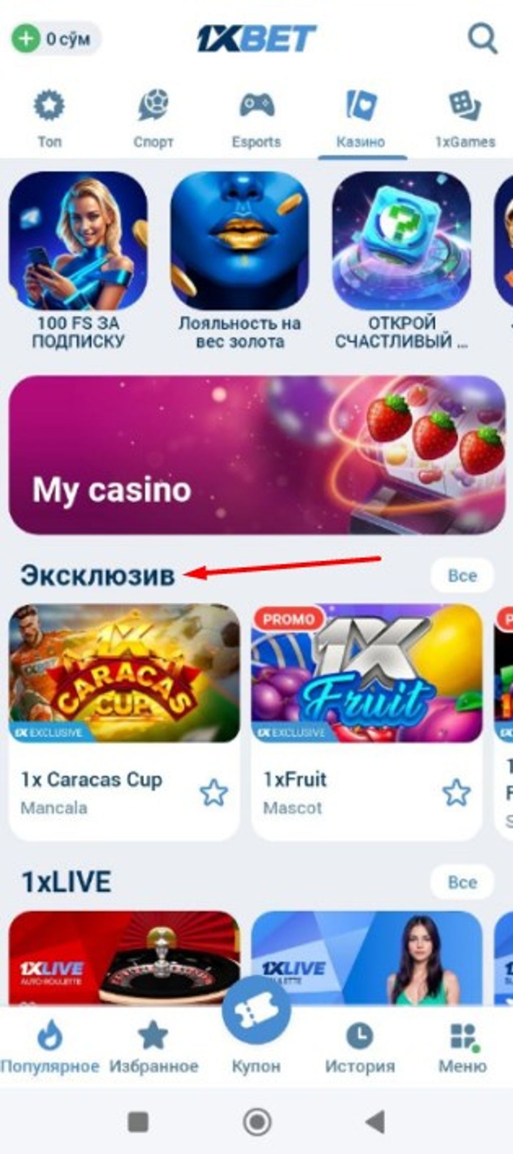 Раздел с эксклюзивными слотами в 1xBet