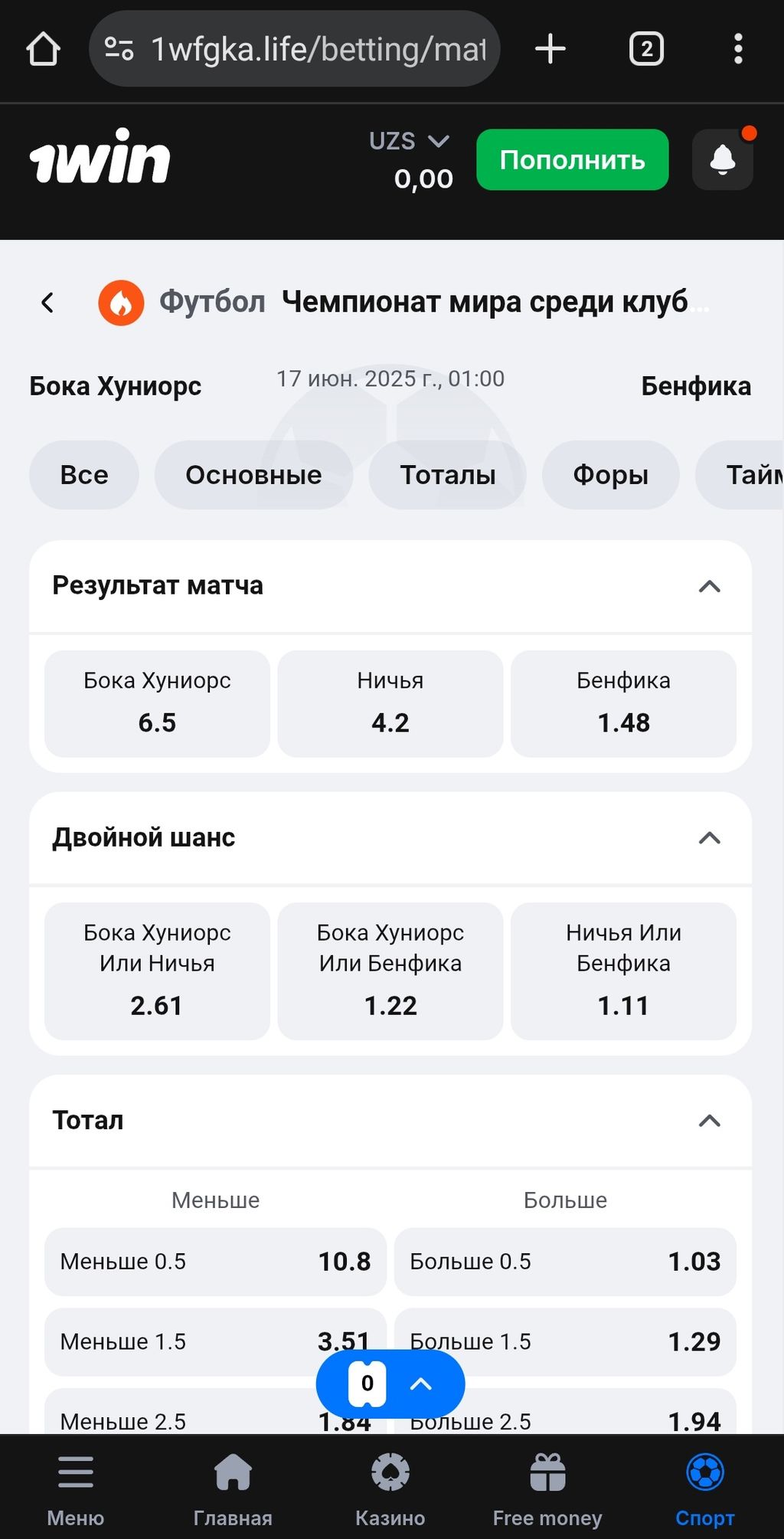 Фрагмент росписи матча КЧМ по футболу в БК 1win