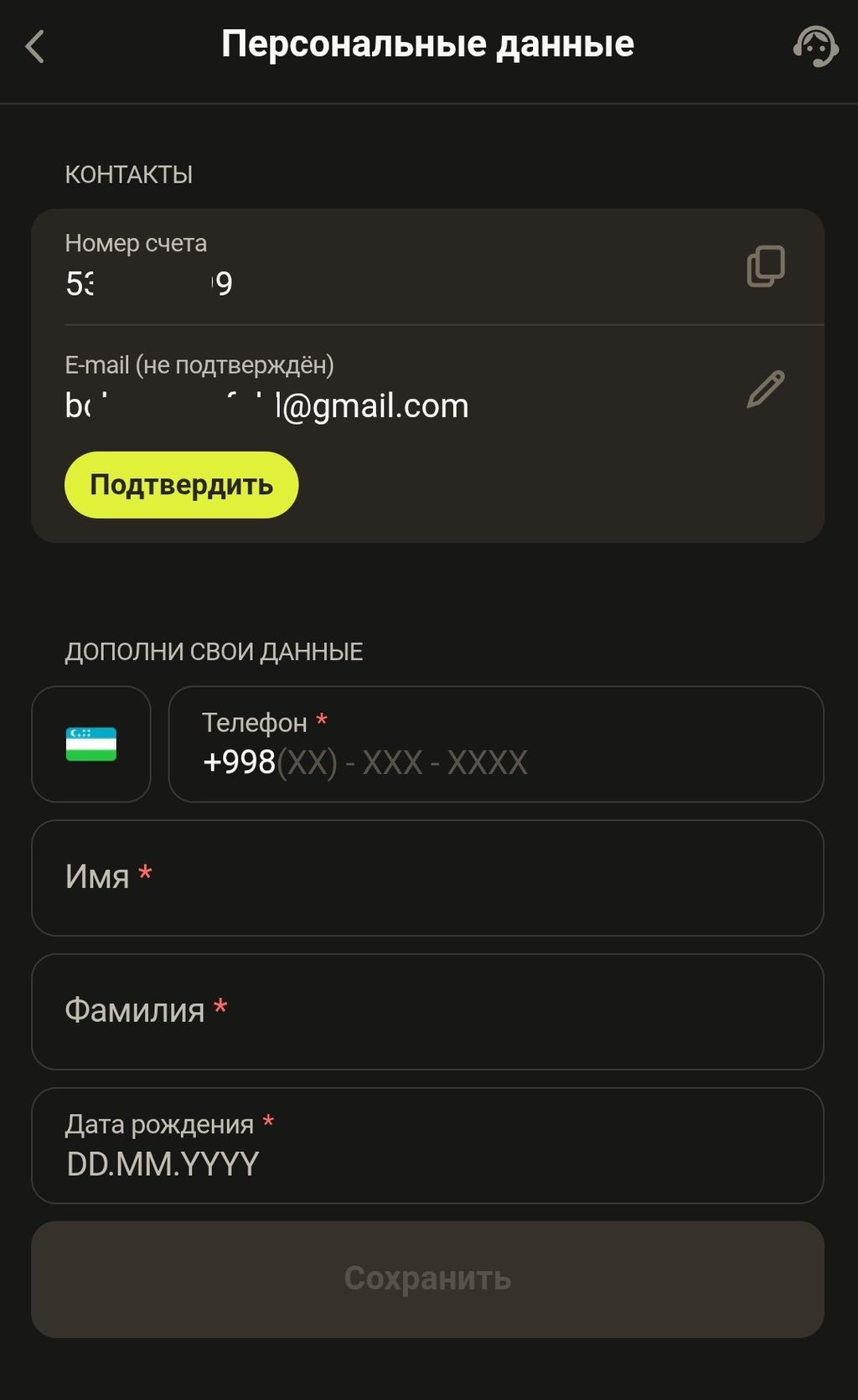 Профиль игрока в разделе «Персональные данные» в ЛК