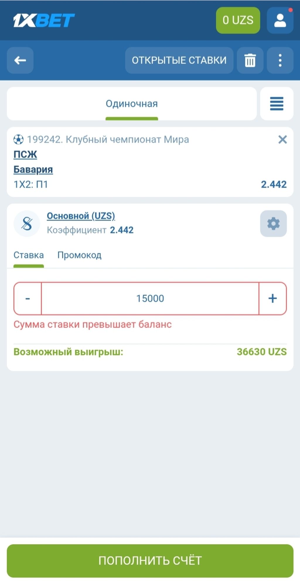 Купон в букмекерской конторе 1xBet